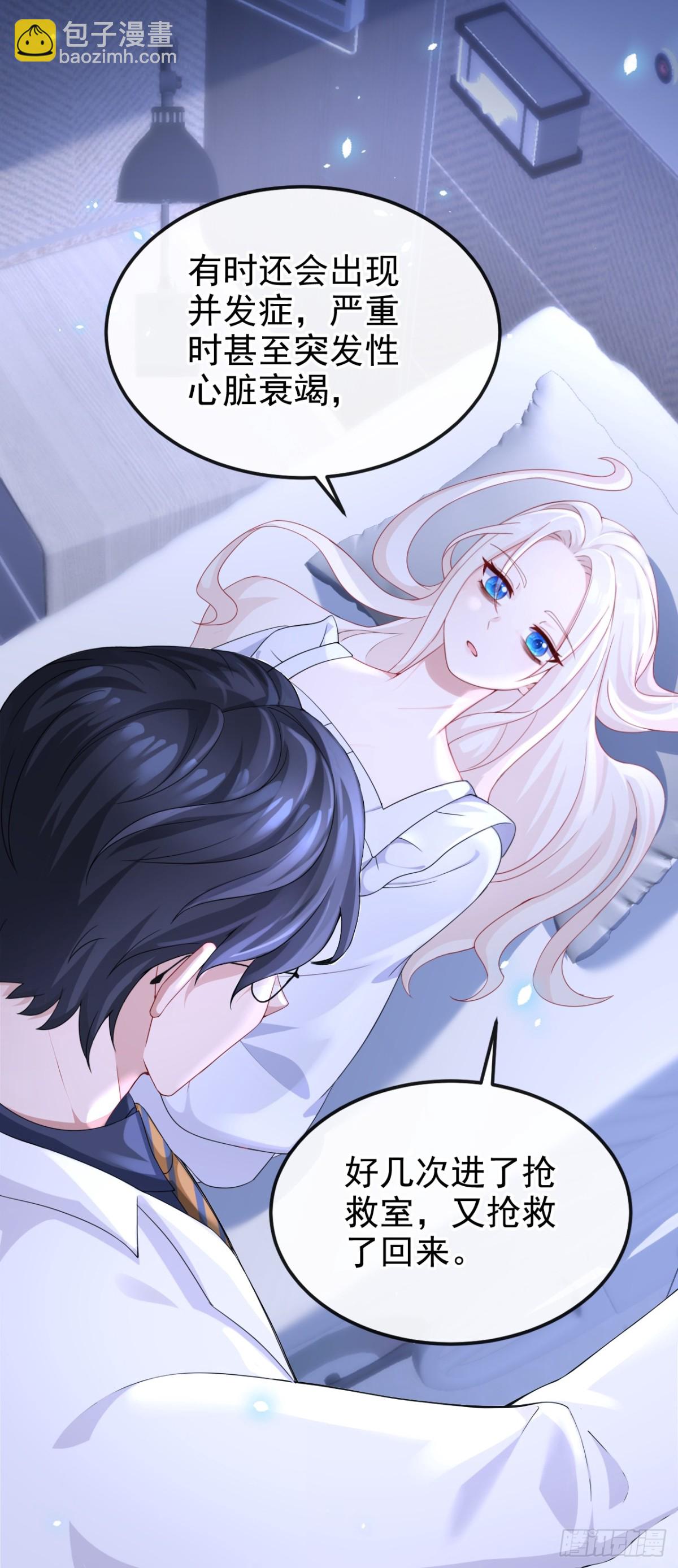 🍕快穿：宿主她一心求死 第101话 治病？还是催命？ 第26页