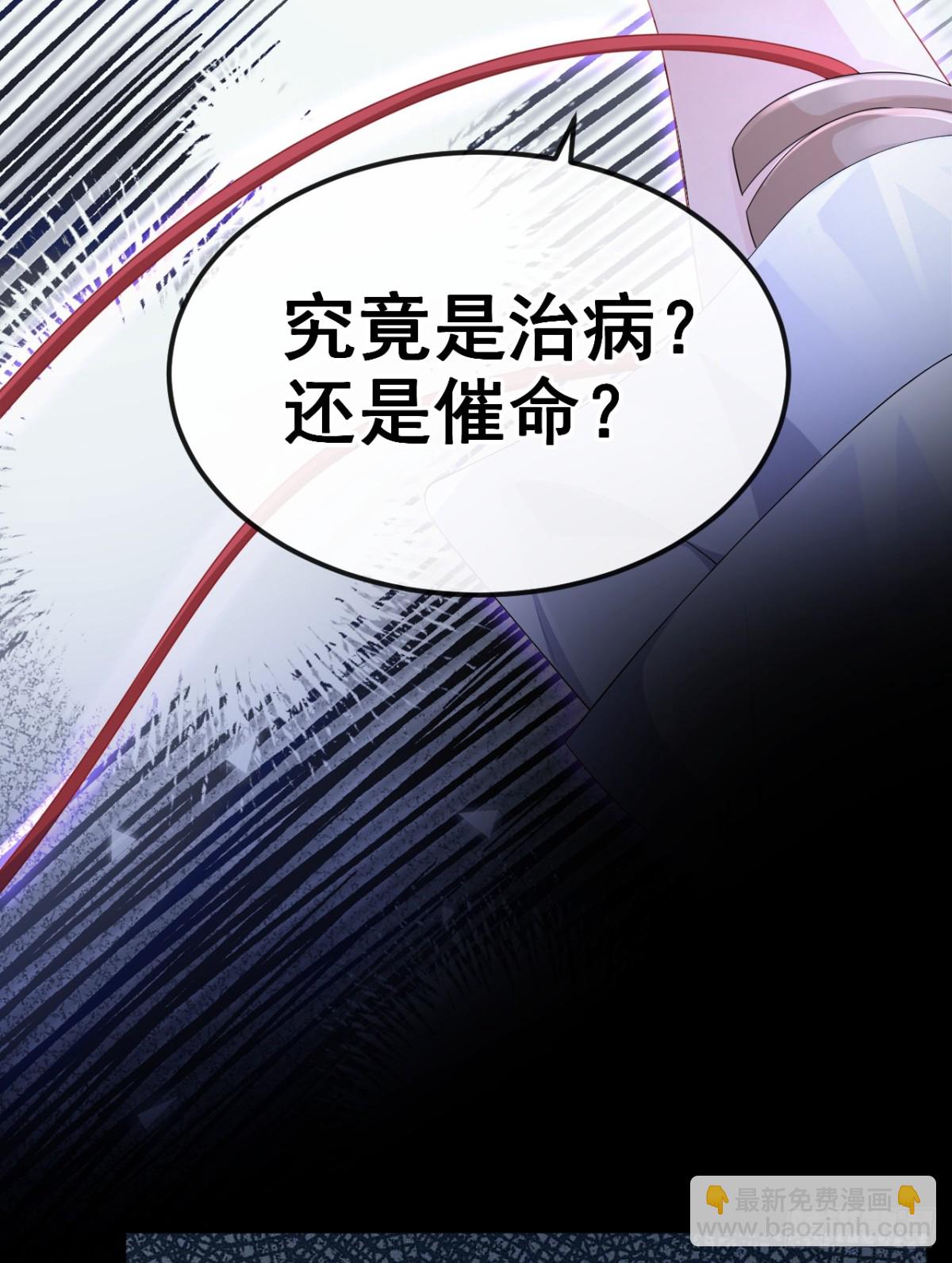 🍕快穿：宿主她一心求死 第101话 治病？还是催命？ 第28页
