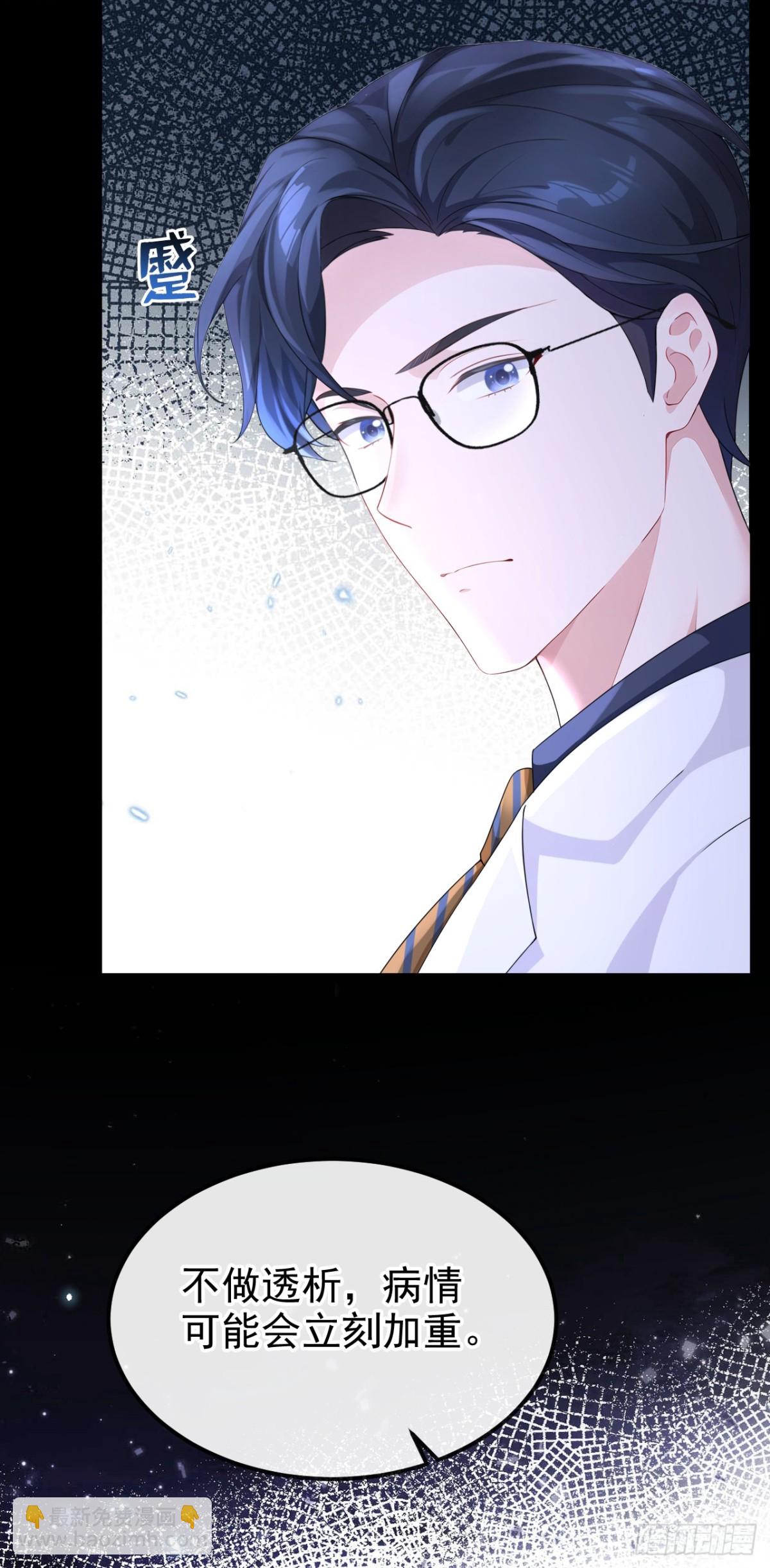 🍕快穿：宿主她一心求死 第101话 治病？还是催命？ 第29页