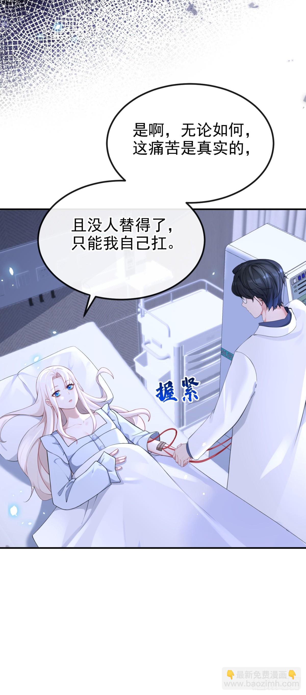 🍕快穿：宿主她一心求死 第101话 治病？还是催命？ 第30页