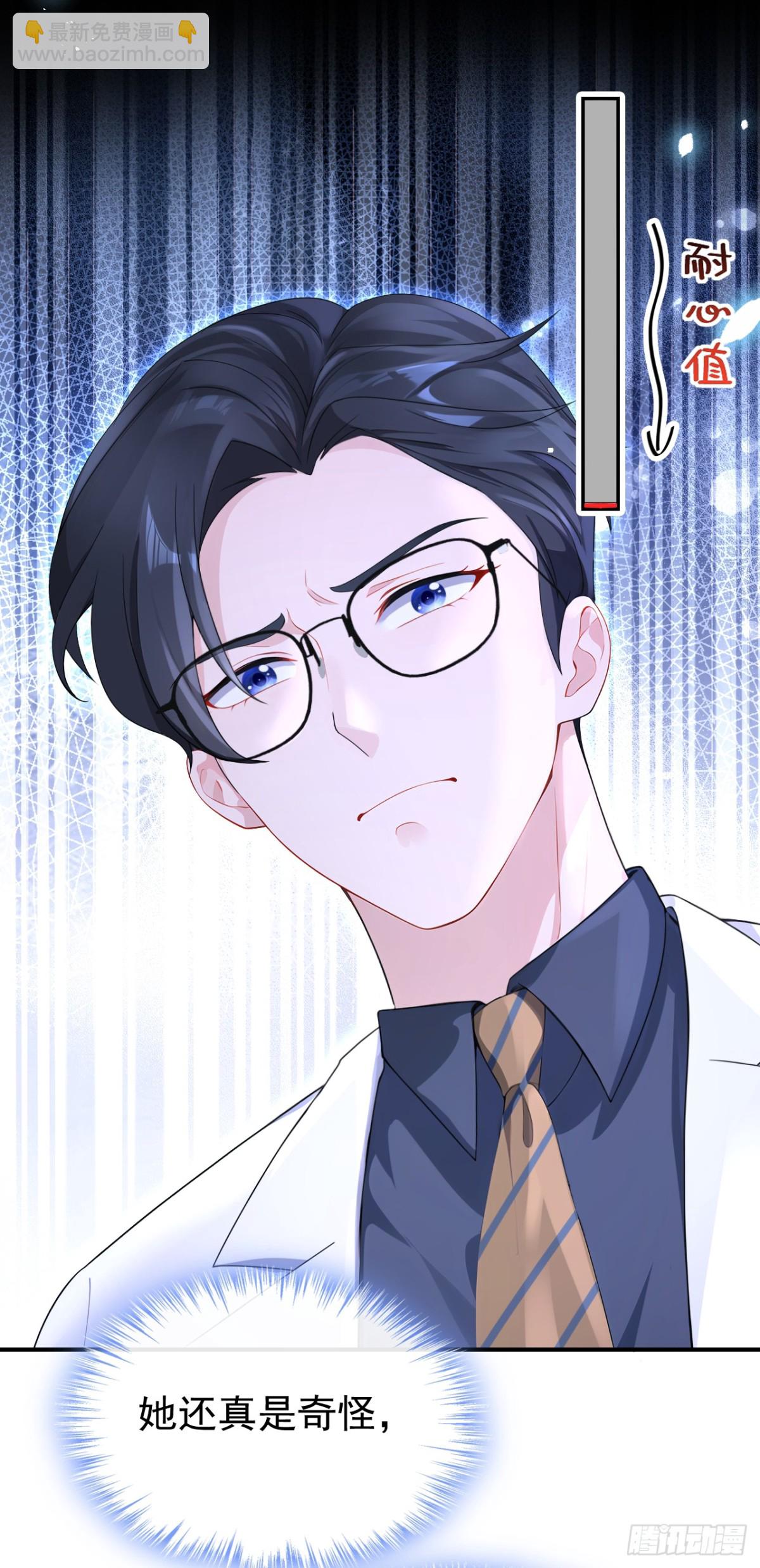 🍕快穿：宿主她一心求死 第101话 治病？还是催命？ 第35页