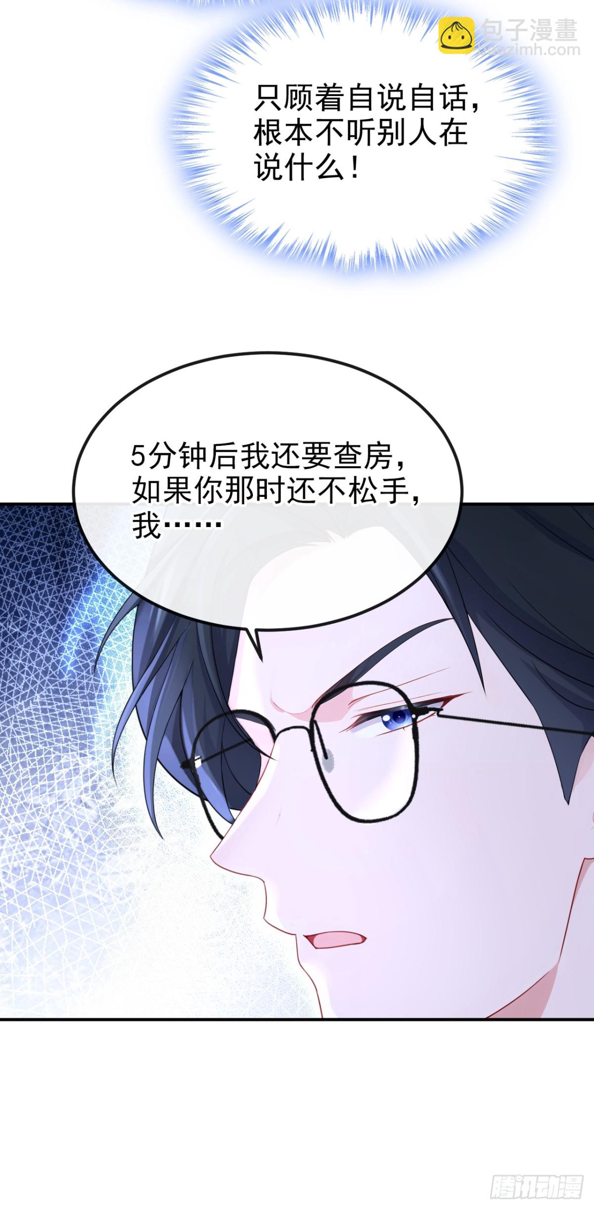 🍕快穿：宿主她一心求死 第101话 治病？还是催命？ 第36页