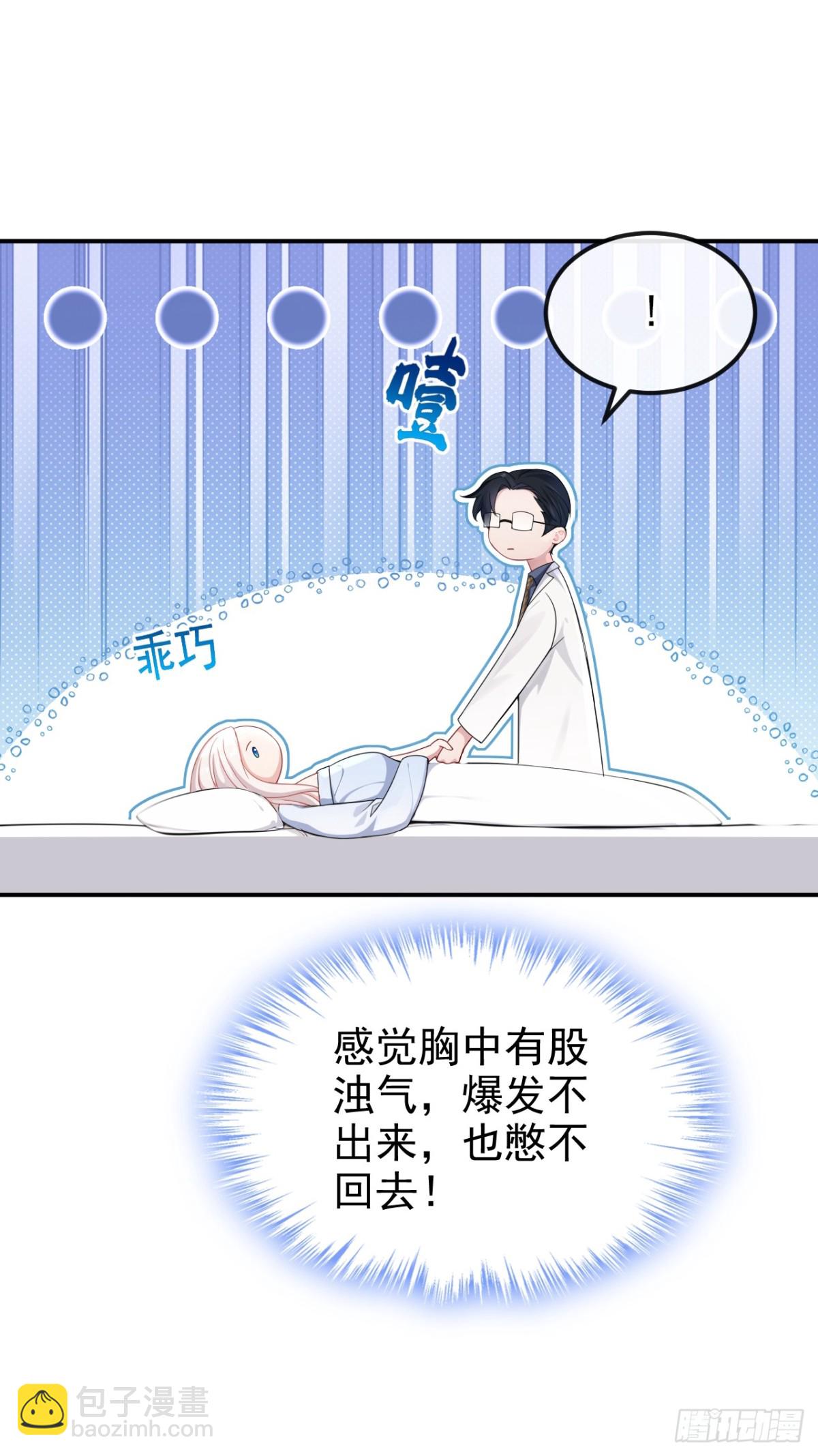 🍕快穿：宿主她一心求死 第101话 治病？还是催命？ 第38页