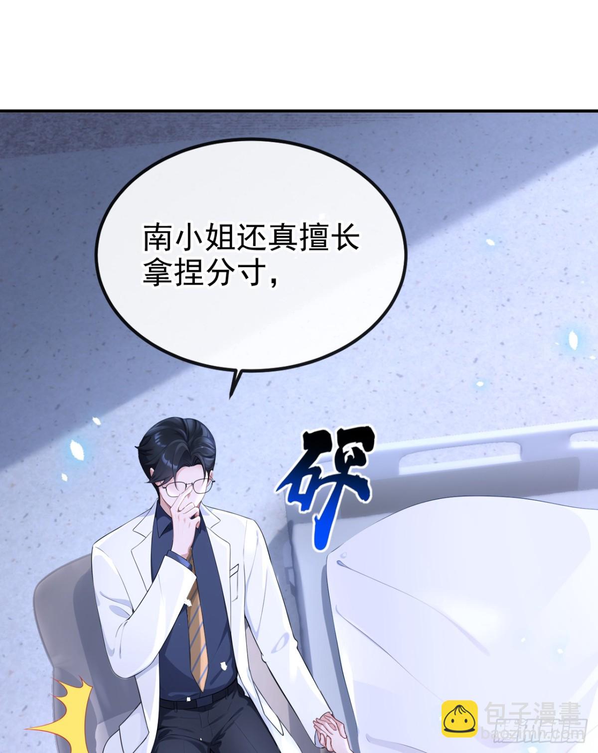 🍕快穿：宿主她一心求死 第101话 治病？还是催命？ 第39页