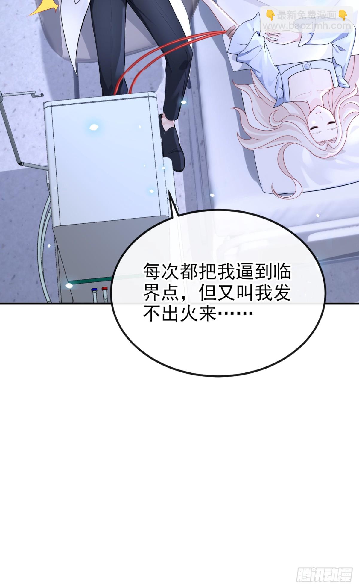 🍕快穿：宿主她一心求死 第101话 治病？还是催命？ 第40页
