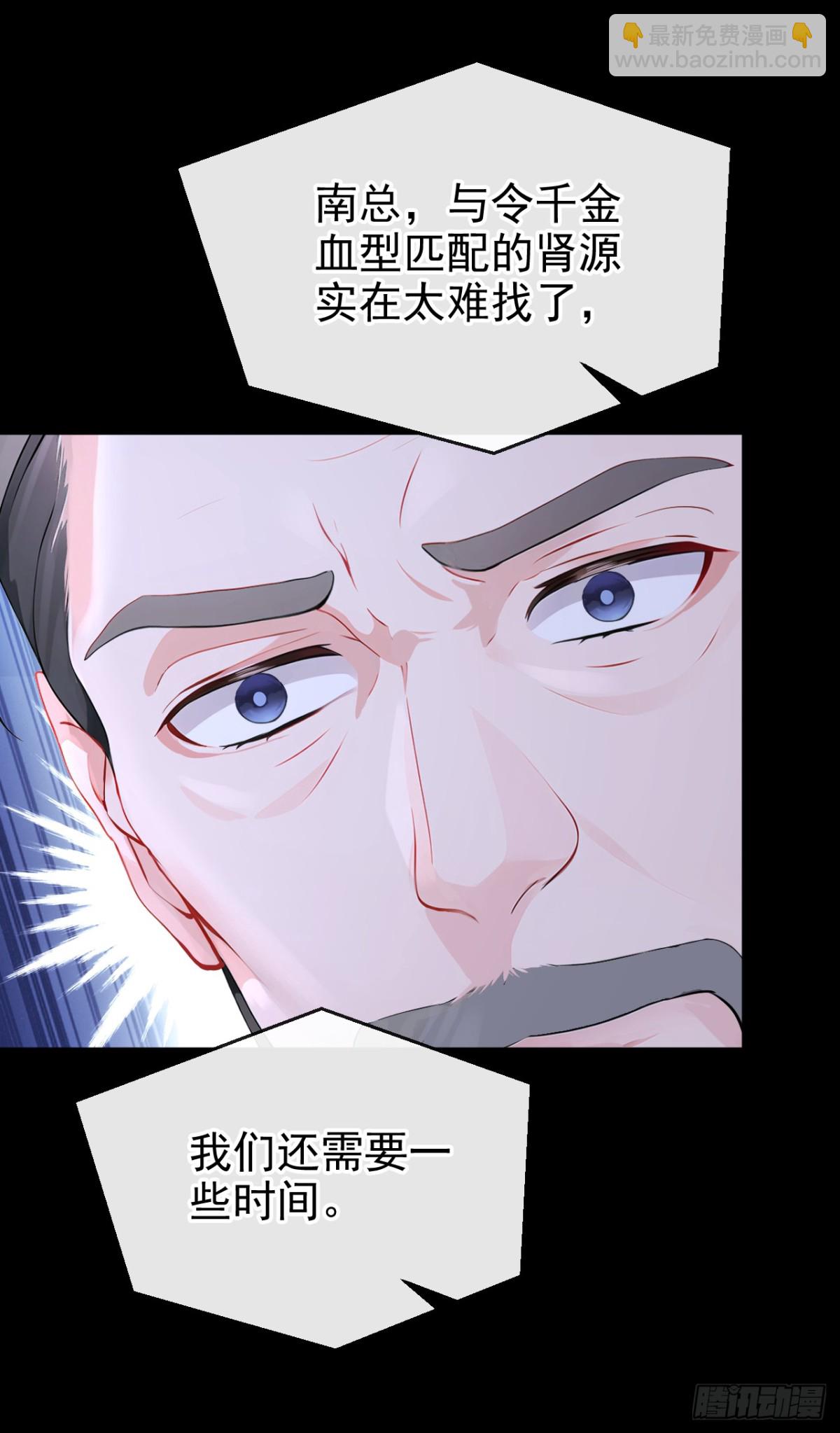 🍕快穿：宿主她一心求死 第101话 治病？还是催命？ 第7页