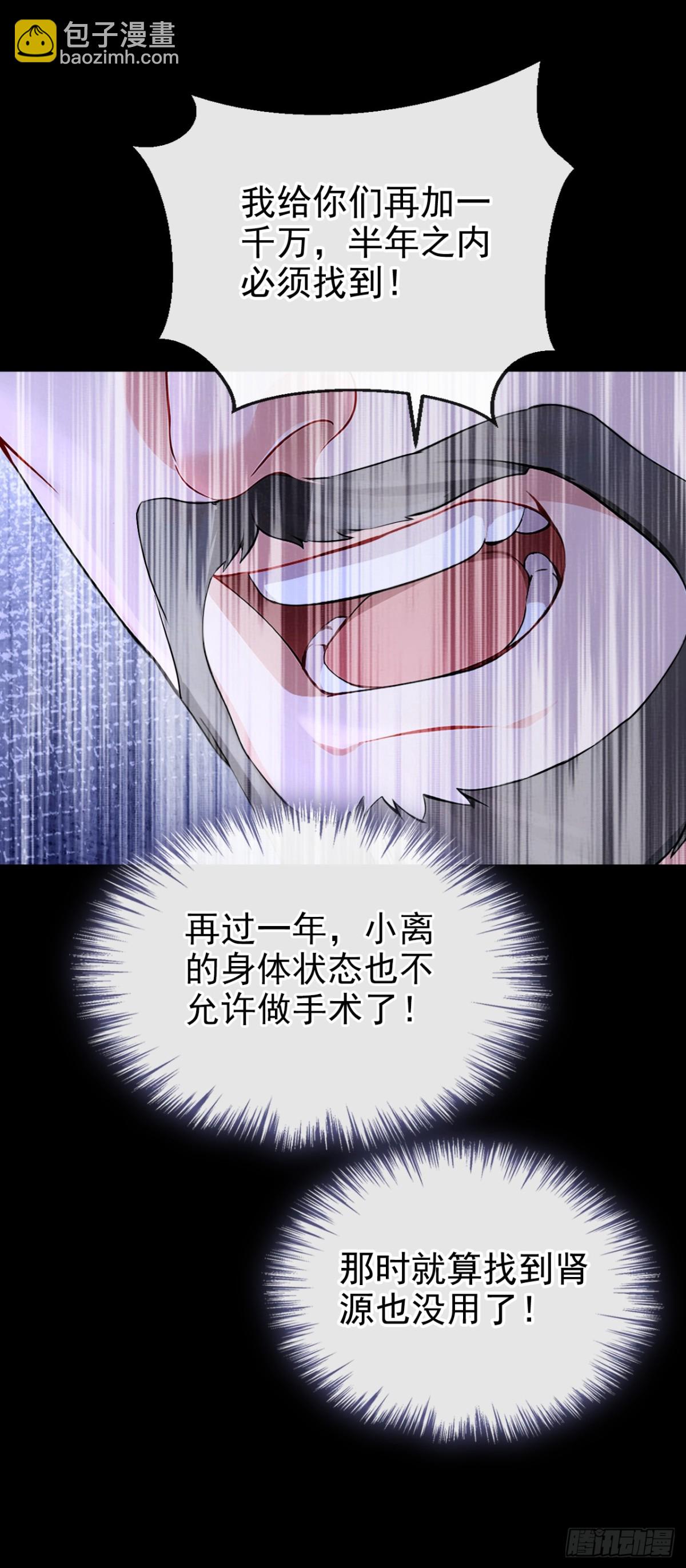 🍕快穿：宿主她一心求死 第101话 治病？还是催命？ 第8页