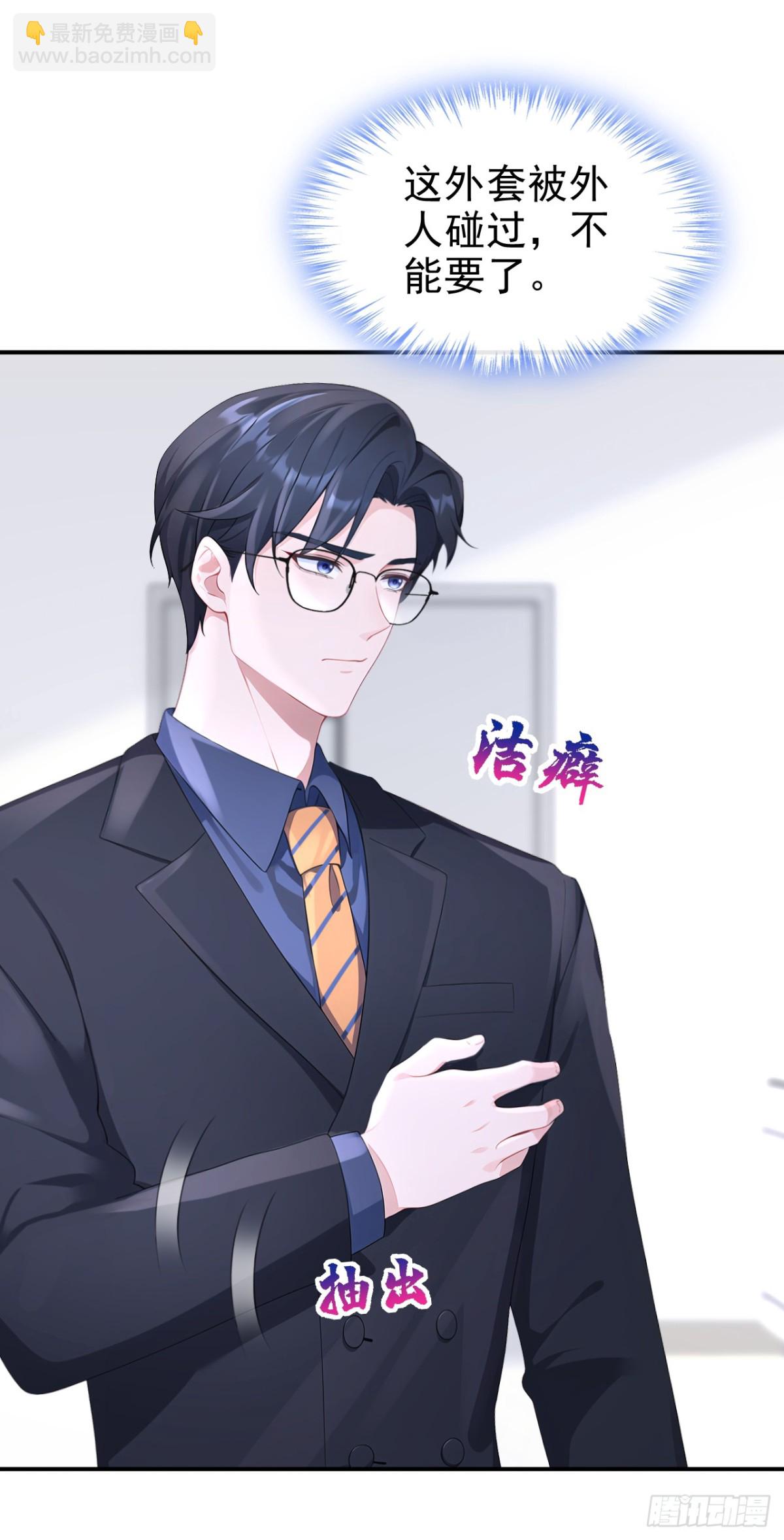🍕快穿：宿主她一心求死 第103话 你只能看着我 第11页