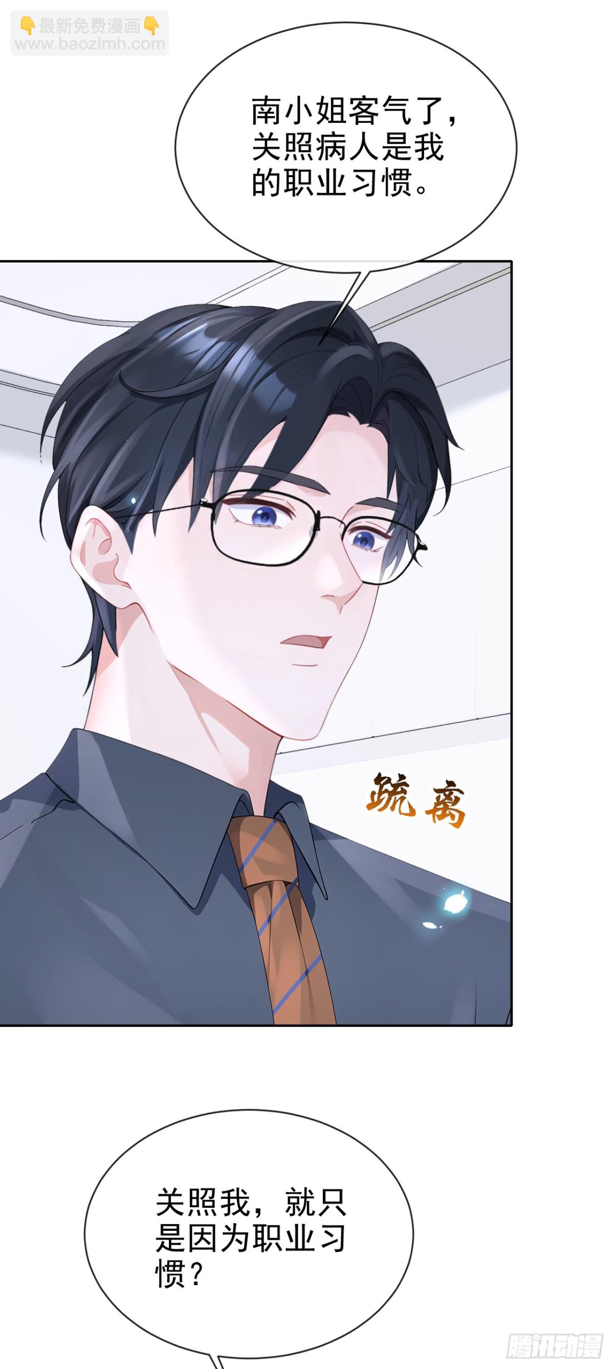 🍕快穿：宿主她一心求死 第103话 你只能看着我 第17页