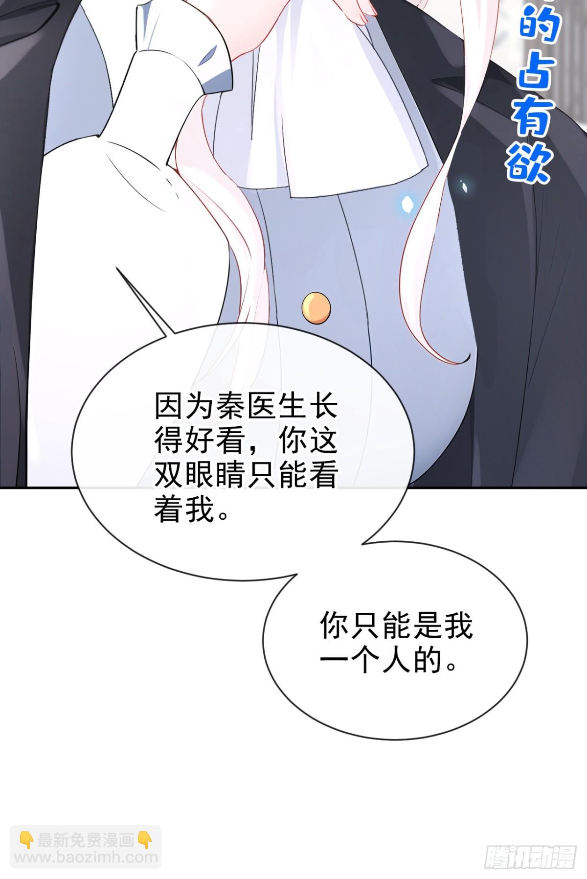 🍕快穿：宿主她一心求死 第103话 你只能看着我 第36页