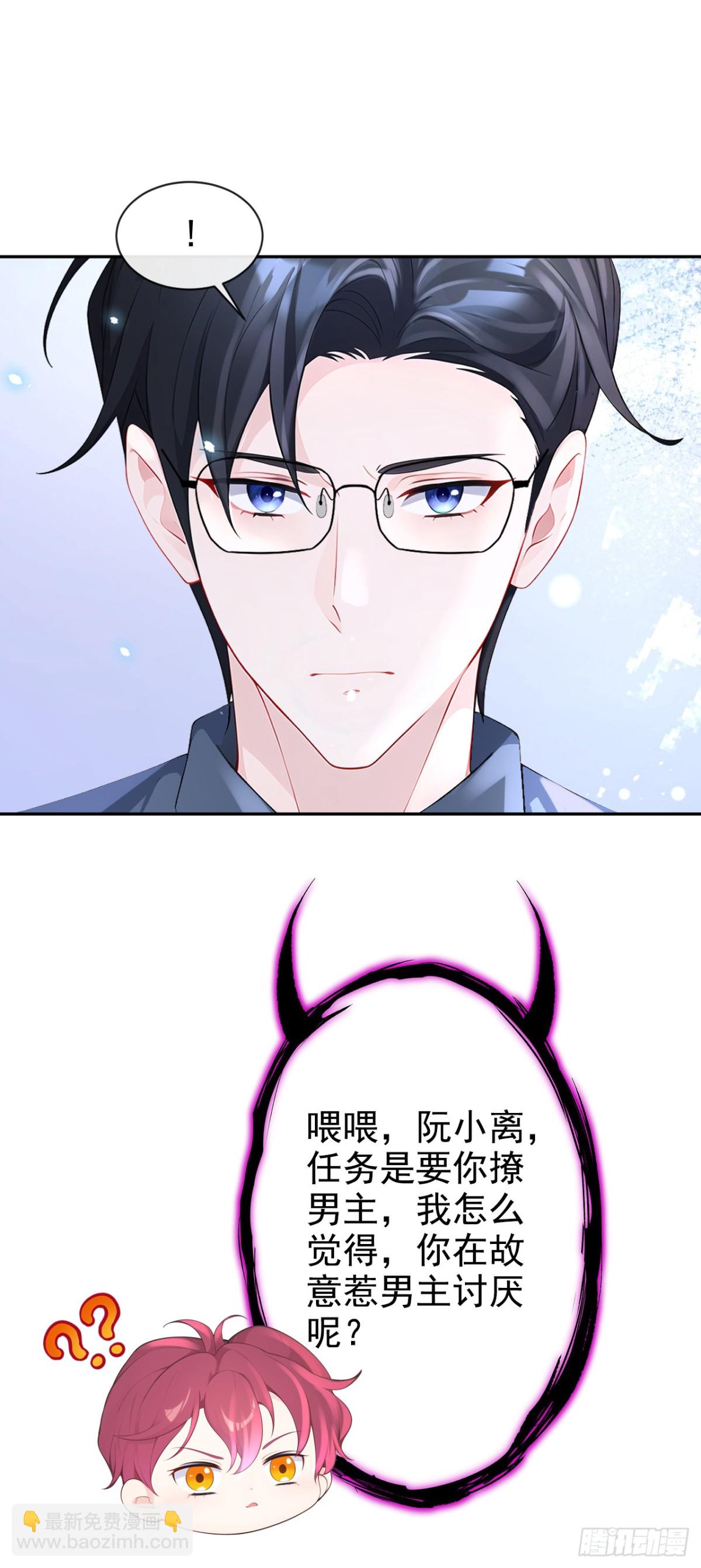🍕快穿：宿主她一心求死 第103话 你只能看着我 第37页