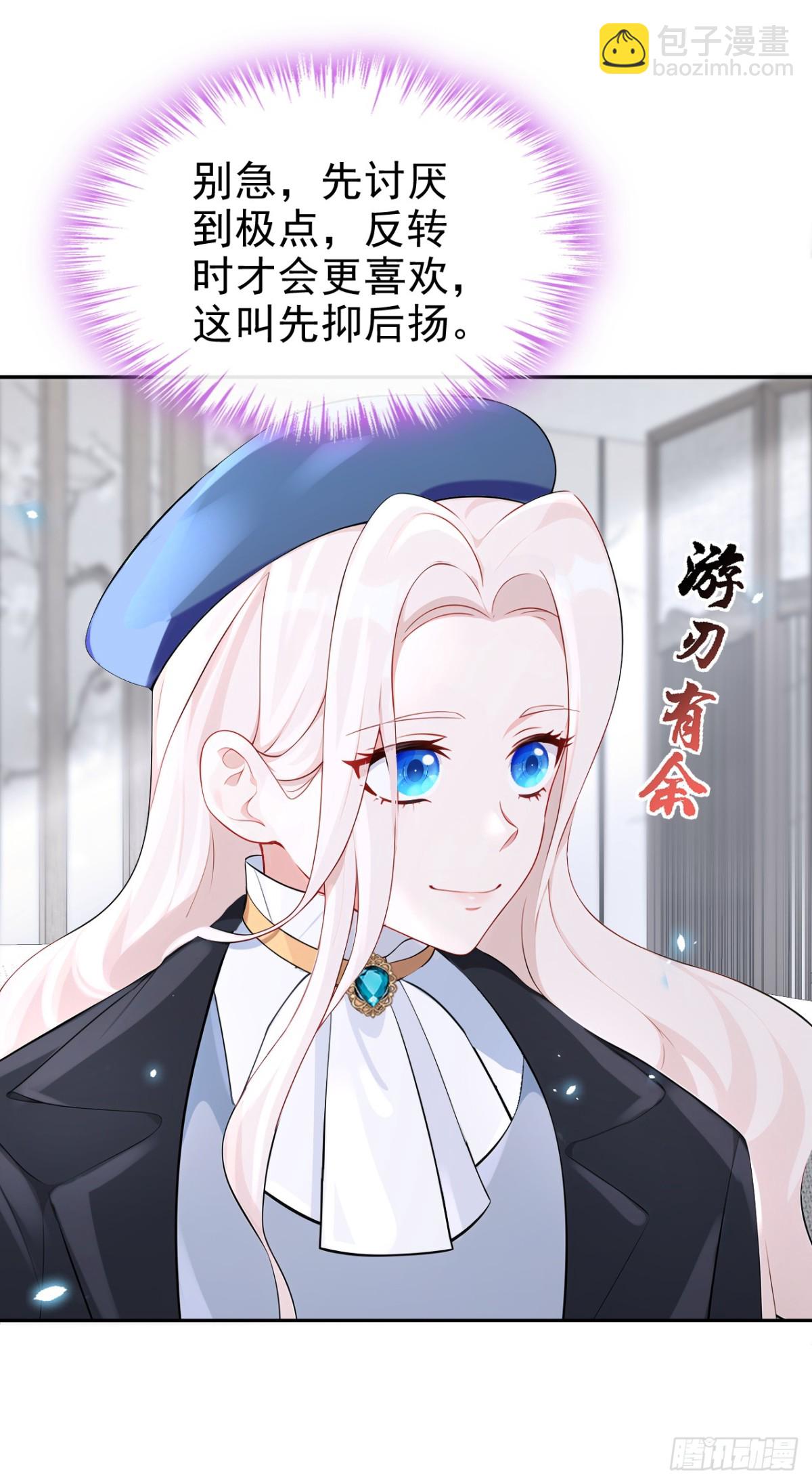 🍕快穿：宿主她一心求死 第103话 你只能看着我 第38页