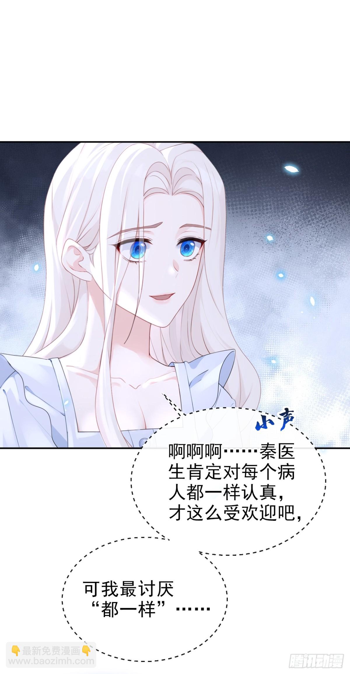 🍕快穿：宿主她一心求死 第103话 你只能看着我 第4页