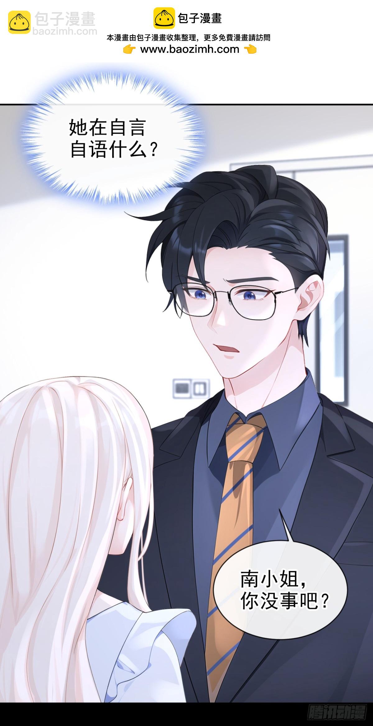 🍕快穿：宿主她一心求死 第103话 你只能看着我 第5页