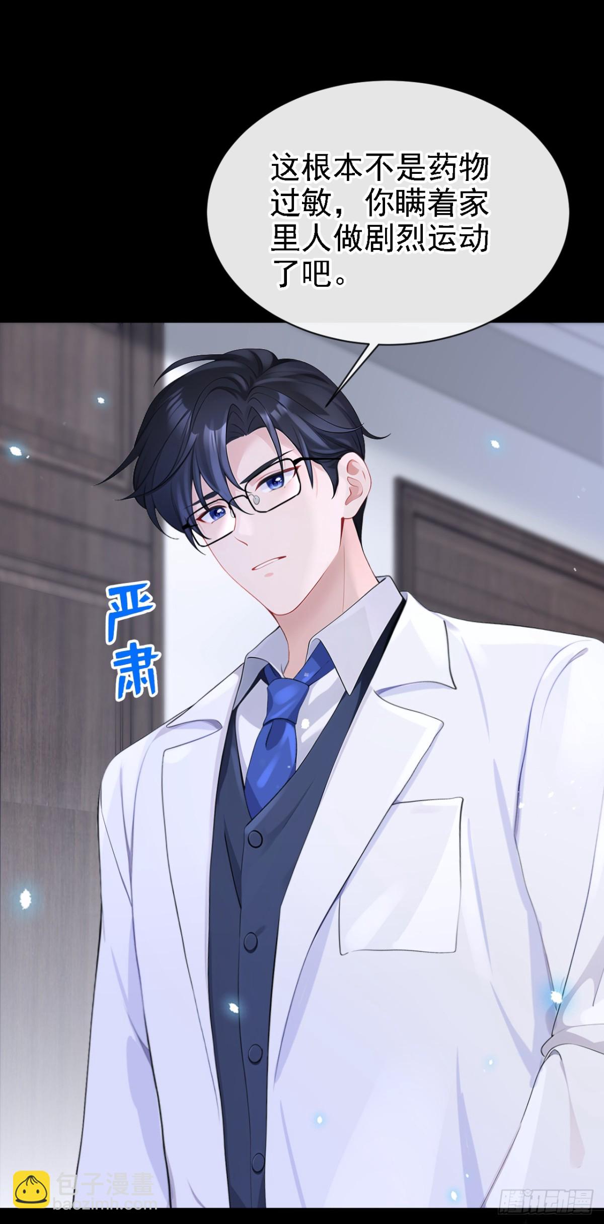 🍕快穿：宿主她一心求死 第105话 叫我的名字，可以吗 第24页
