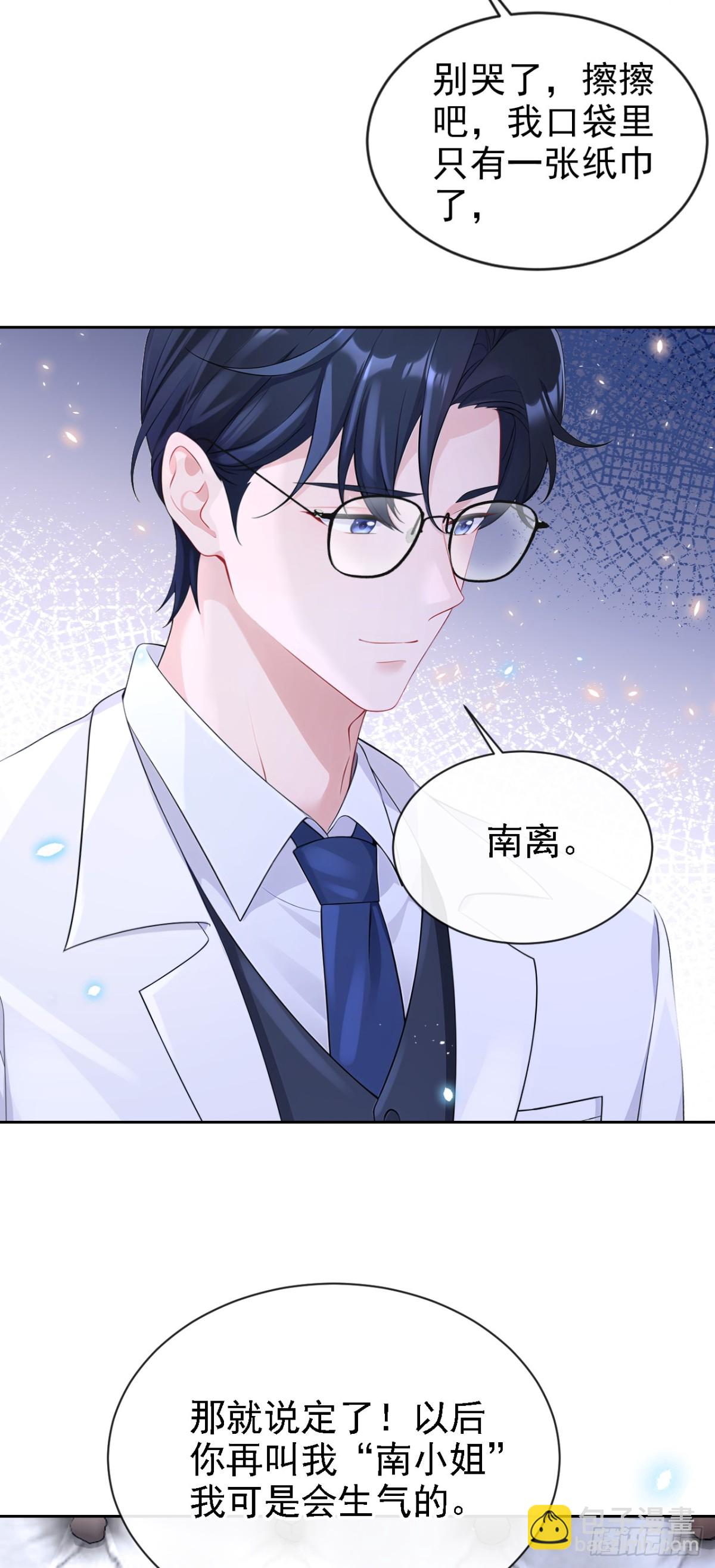 🍕快穿：宿主她一心求死 第105话 叫我的名字，可以吗 第35页