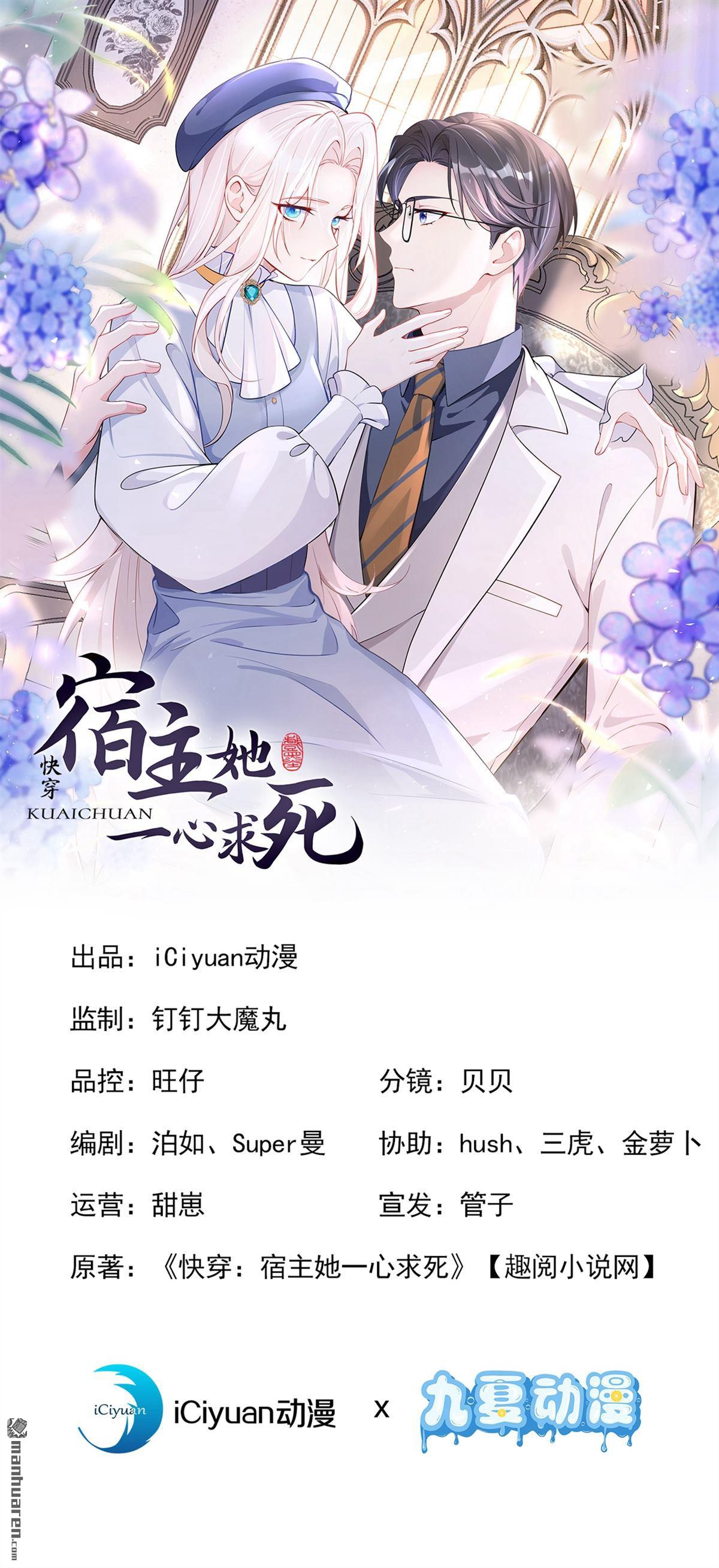 🍕快穿：宿主她一心求死 第107回 请你自重！ 第1页