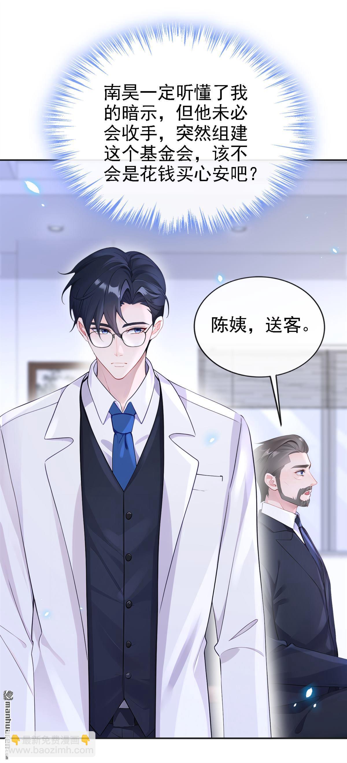 🍕快穿：宿主她一心求死 第107回 请你自重！ 第12页