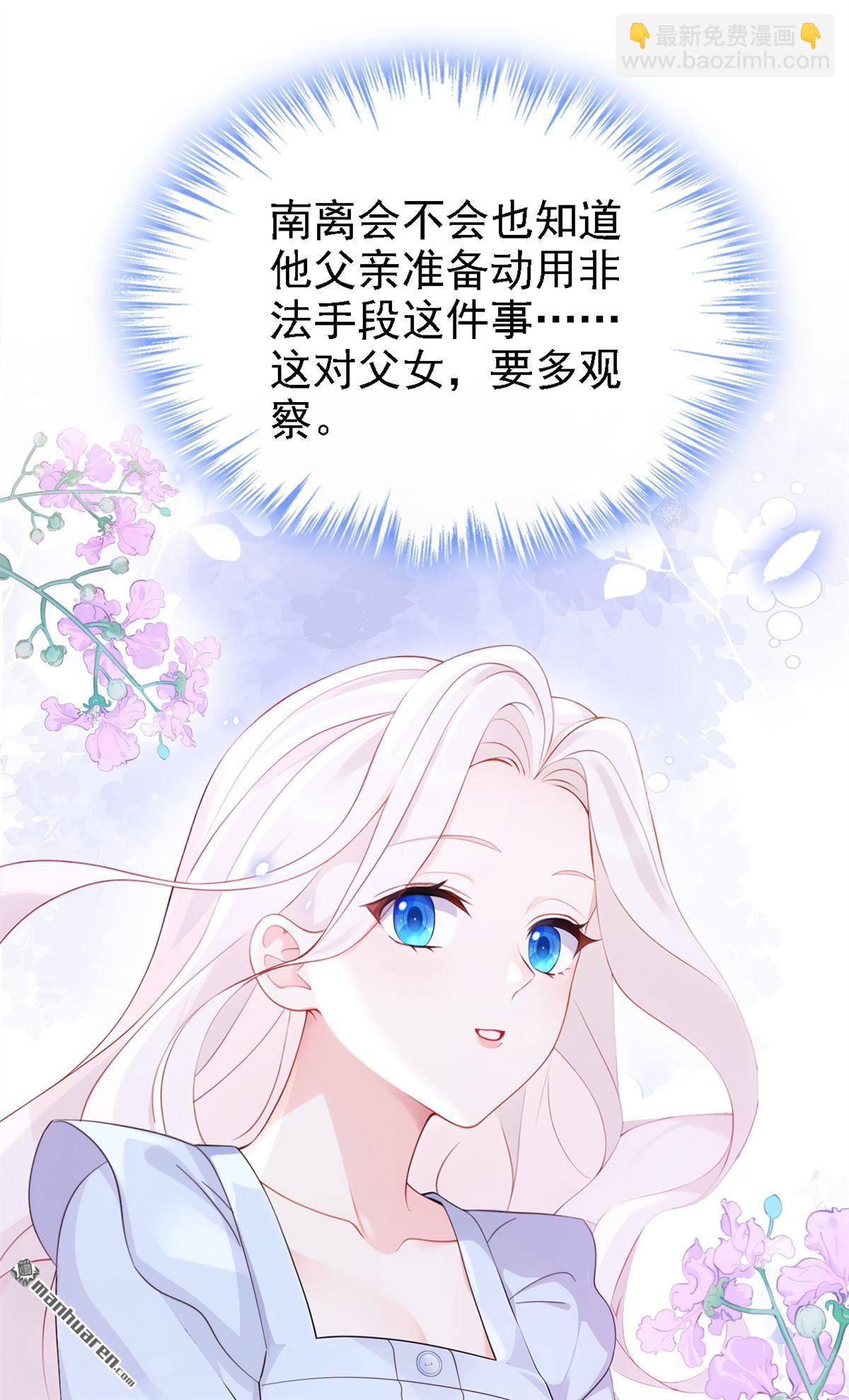 🍕快穿：宿主她一心求死 第107回 请你自重！ 第13页