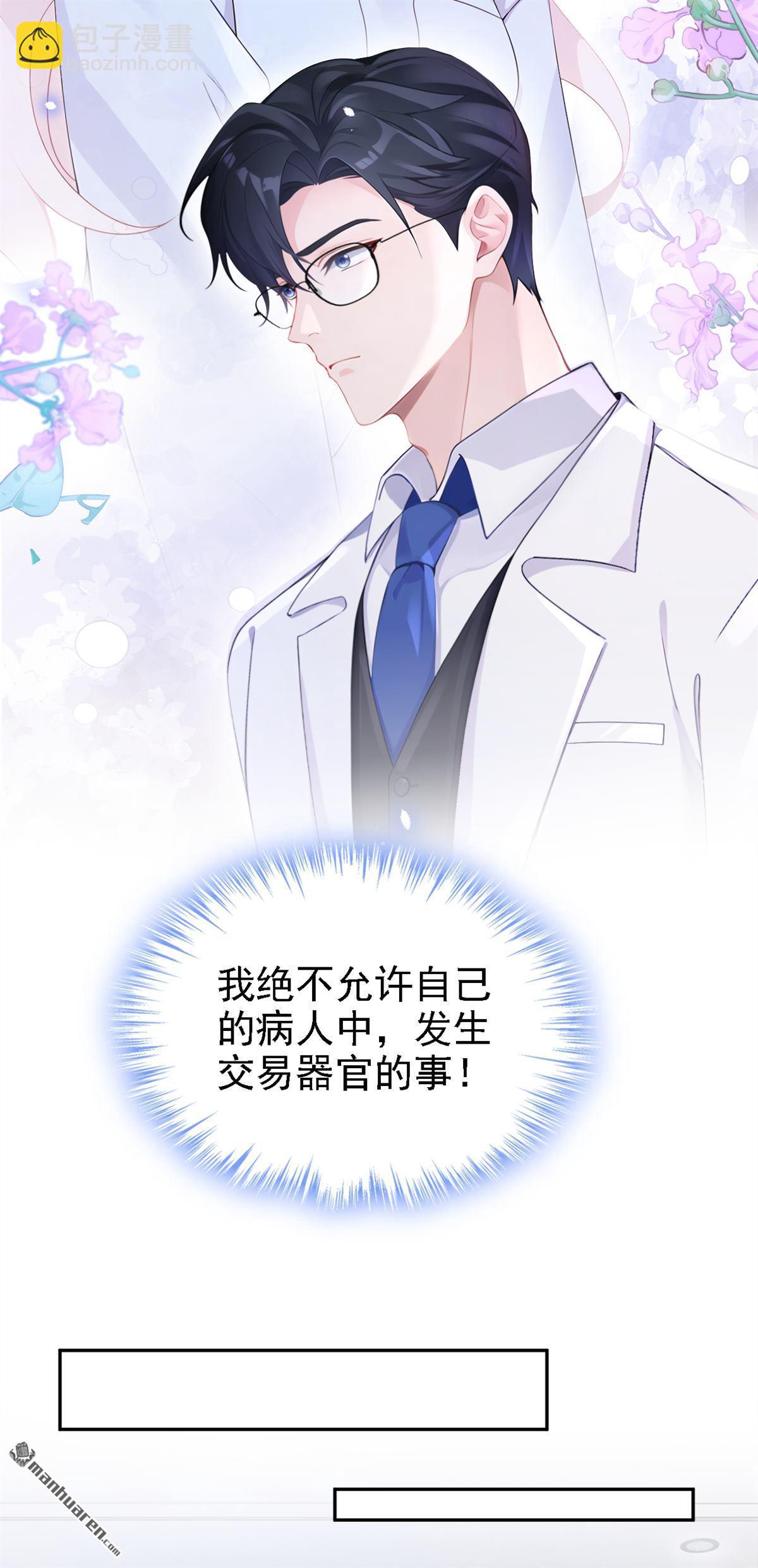 🍕快穿：宿主她一心求死 第107回 请你自重！ 第14页