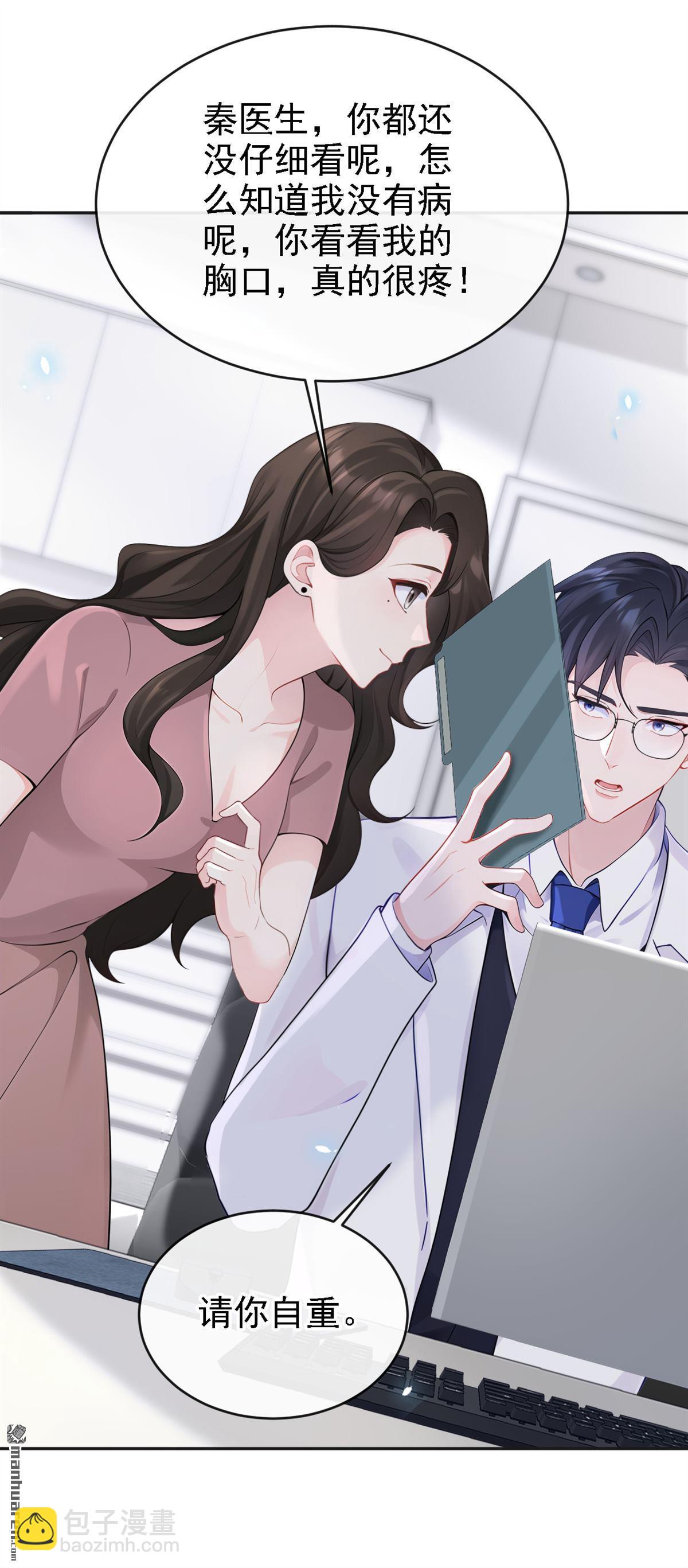 🍕快穿：宿主她一心求死 第107回 请你自重！ 第22页