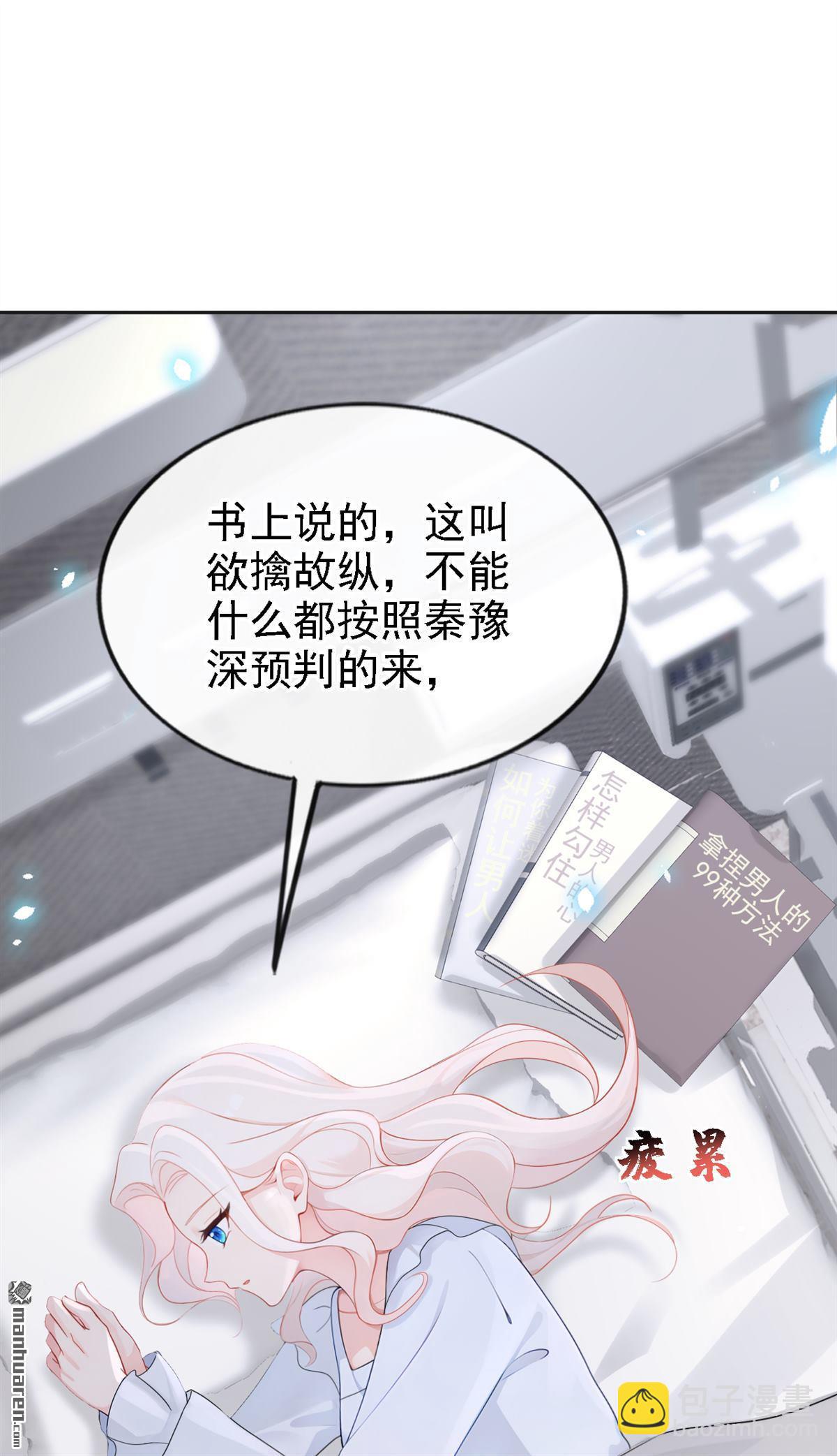 🍕快穿：宿主她一心求死 第107回 请你自重！ 第39页