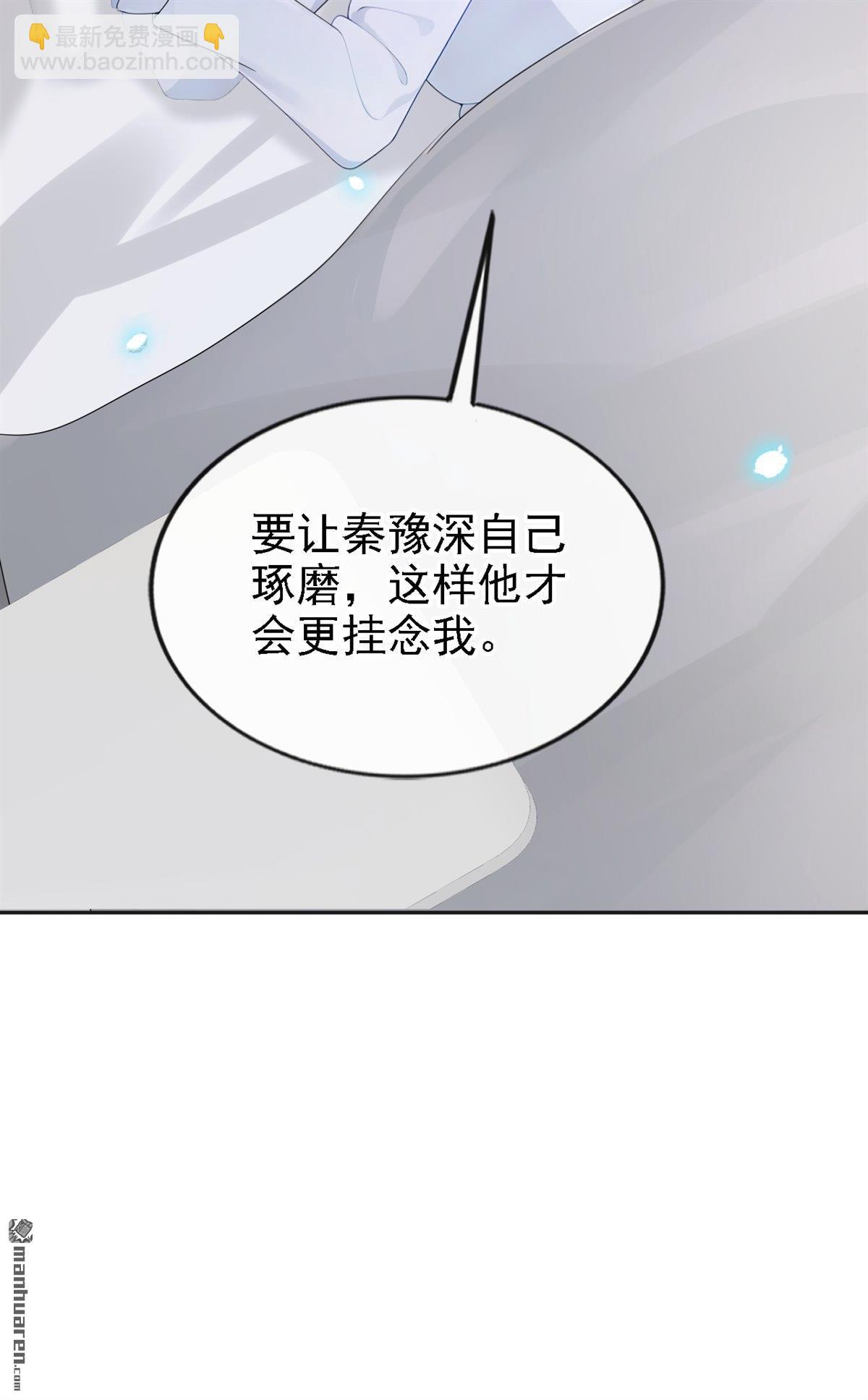 🍕快穿：宿主她一心求死 第107回 请你自重！ 第40页