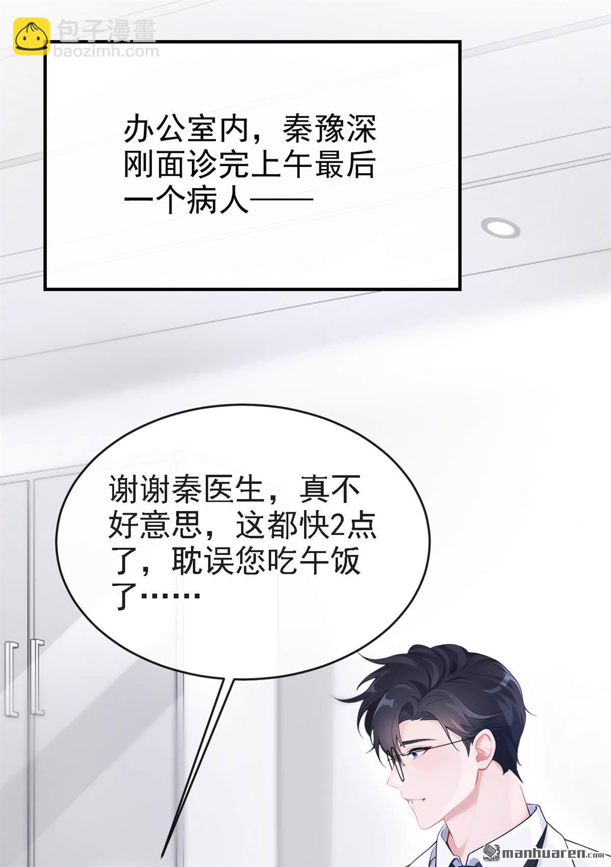 🍕快穿：宿主她一心求死 第109回 你更漂亮 第3页
