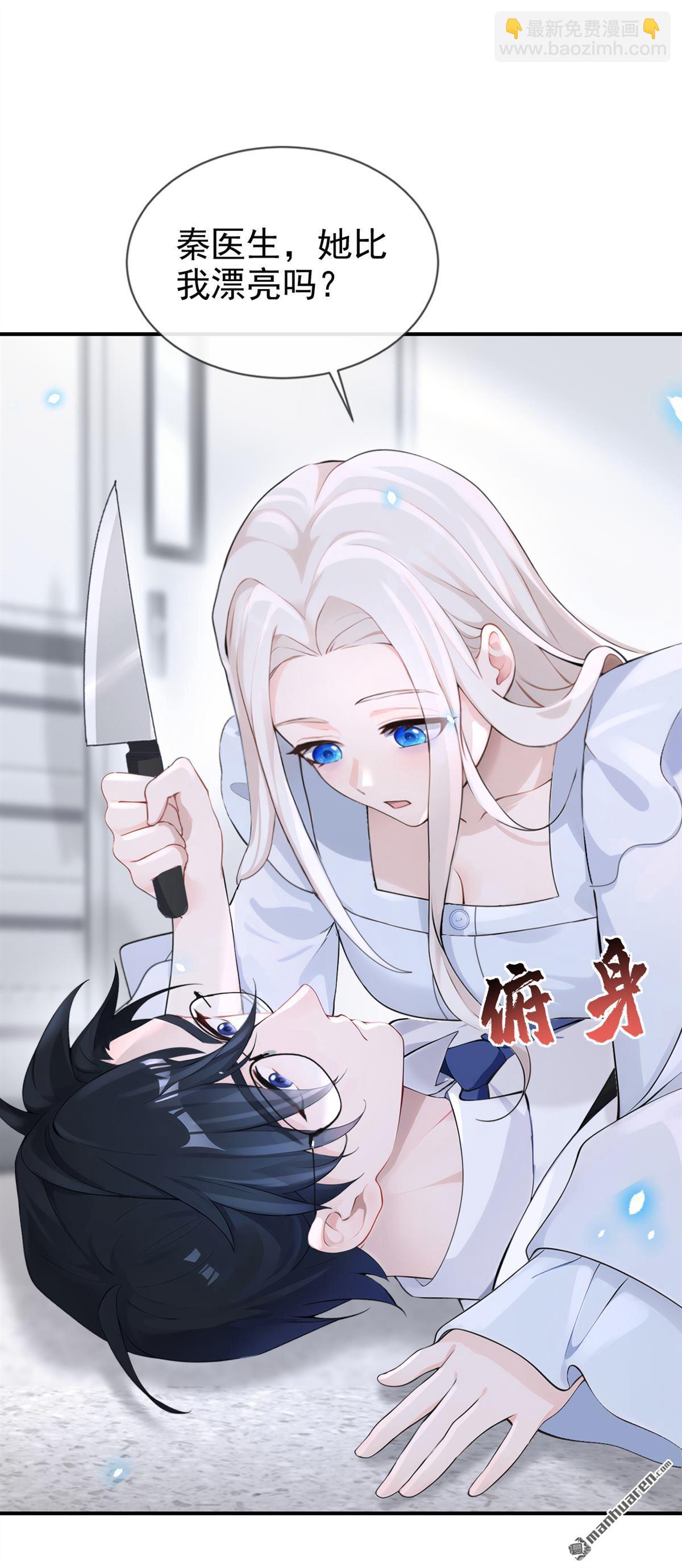 🍕快穿：宿主她一心求死 第109回 你更漂亮 第39页