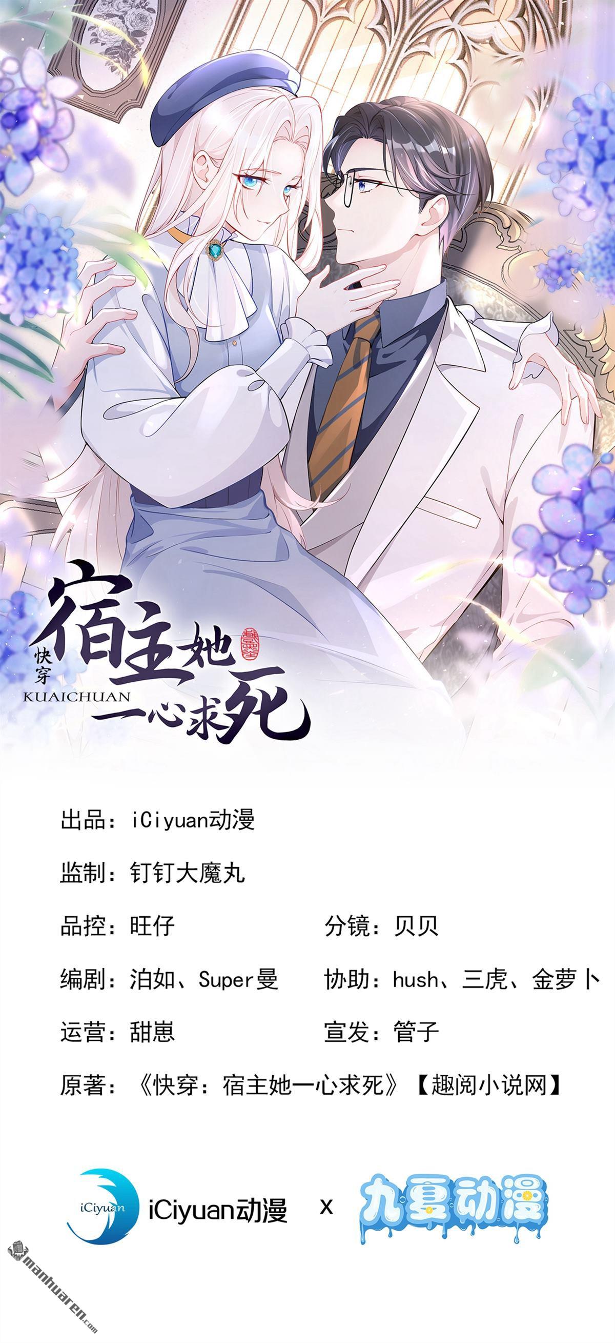 🍕快穿：宿主她一心求死 第111回 我不接受那种肾源 第1页