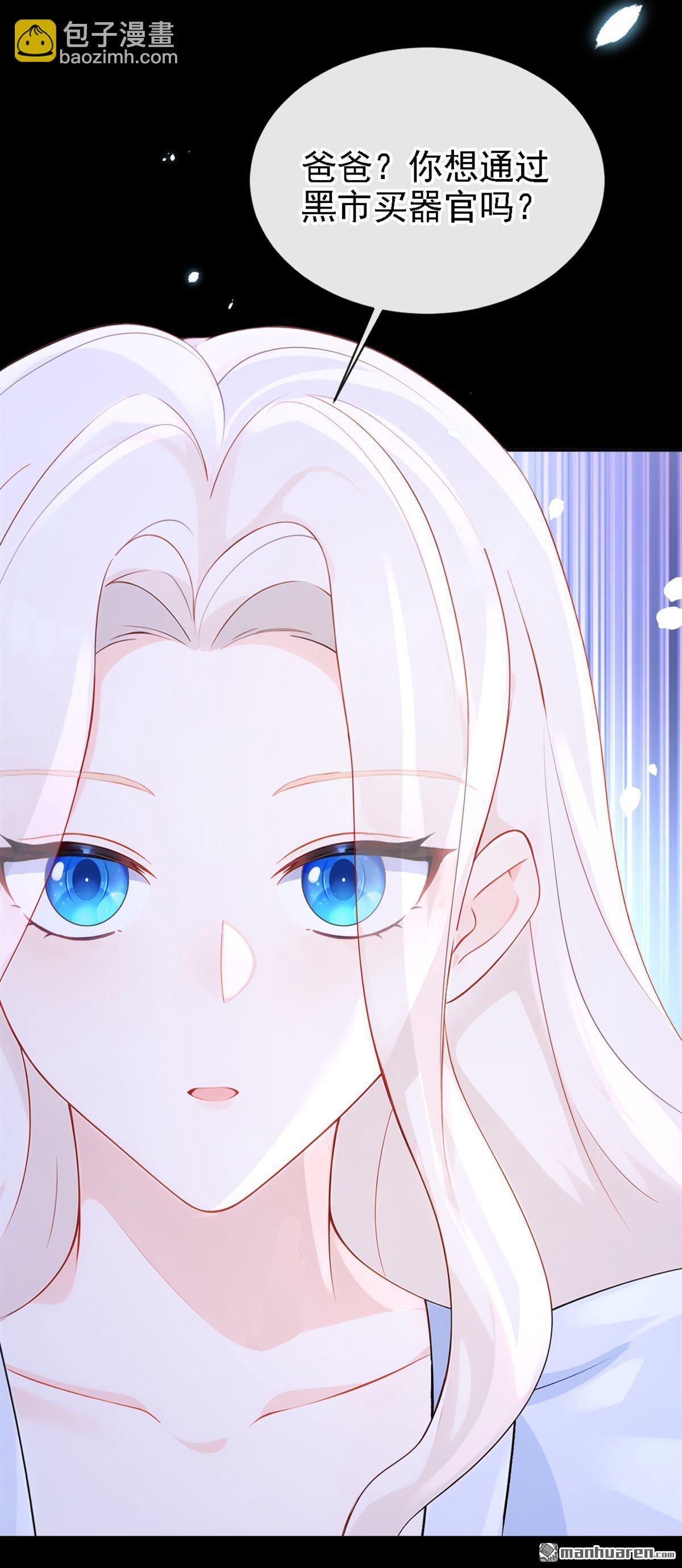 🍕快穿：宿主她一心求死 第111回 我不接受那种肾源 第15页