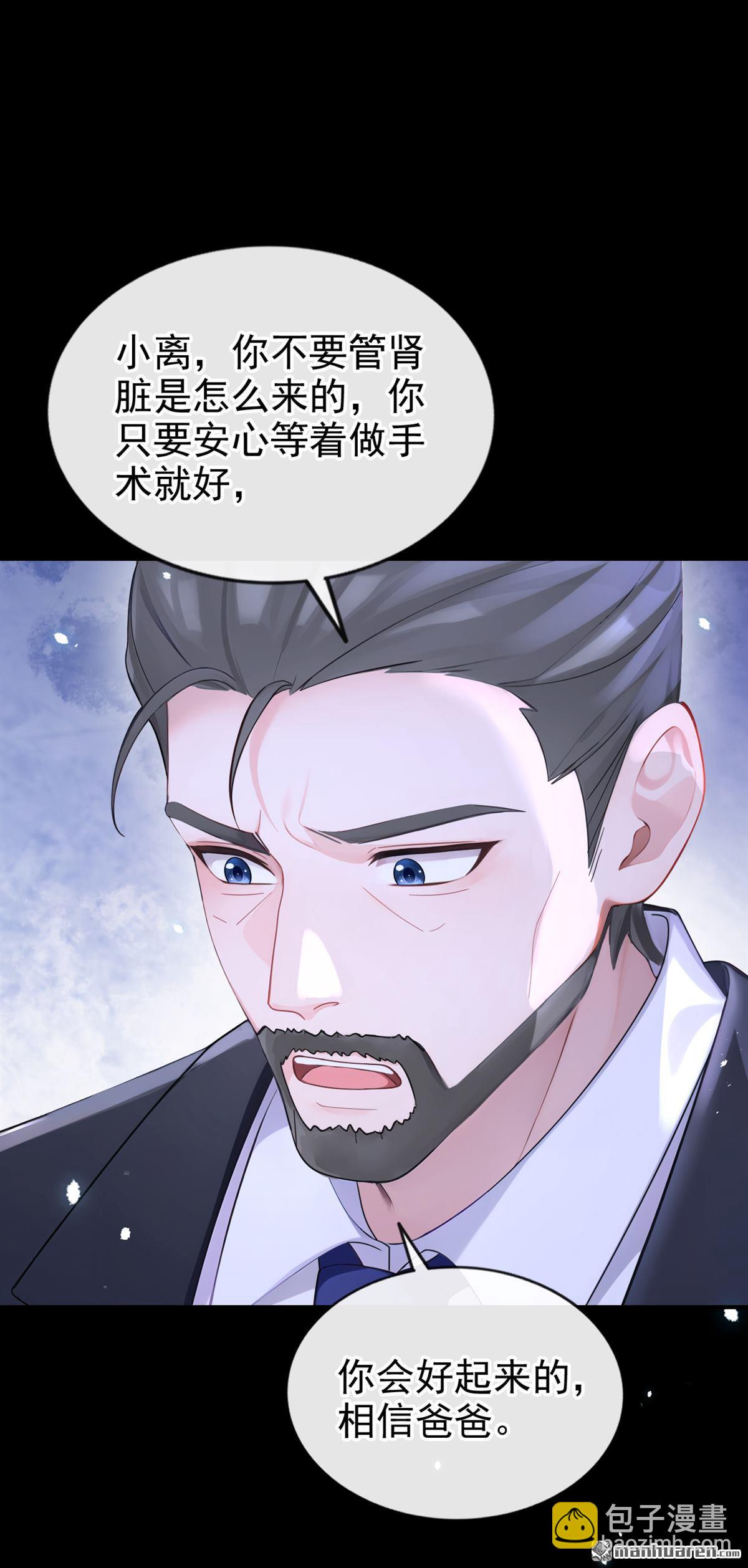 🍕快穿：宿主她一心求死 第111回 我不接受那种肾源 第18页