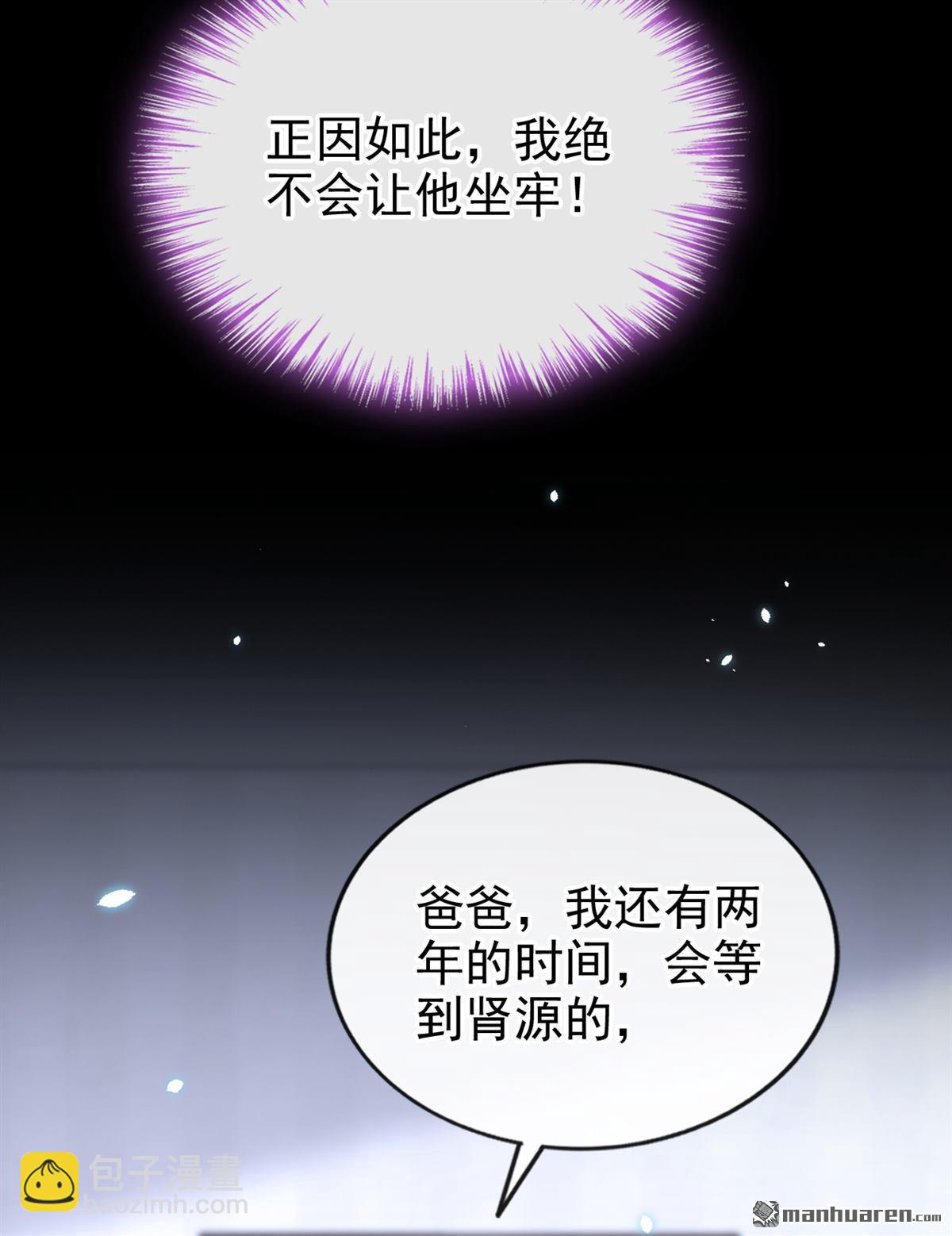 🍕快穿：宿主她一心求死 第111回 我不接受那种肾源 第20页