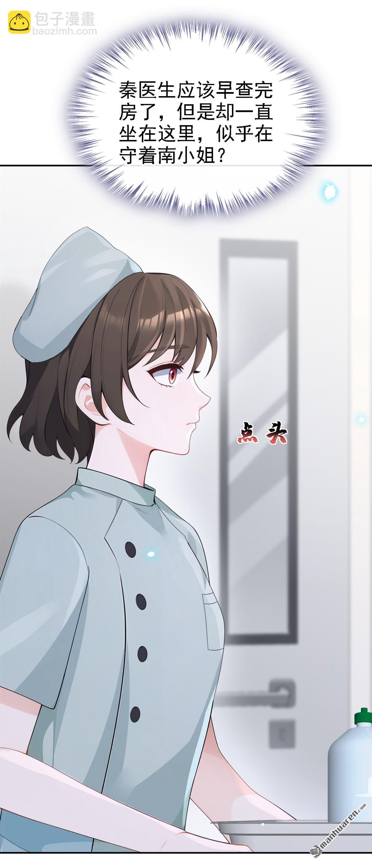 🍕快穿：宿主她一心求死 第113回 他俩谈恋爱了？ 第11页
