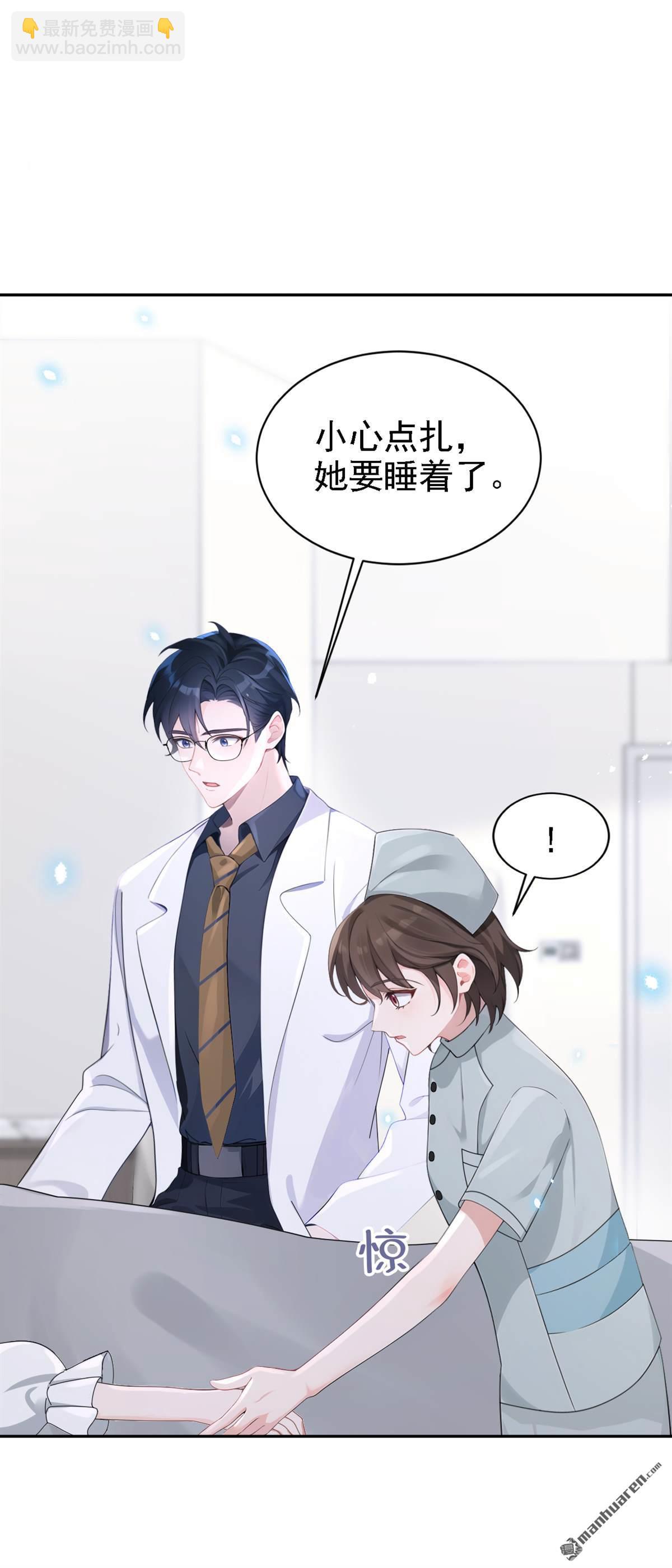 🍕快穿：宿主她一心求死 第113回 他俩谈恋爱了？ 第14页