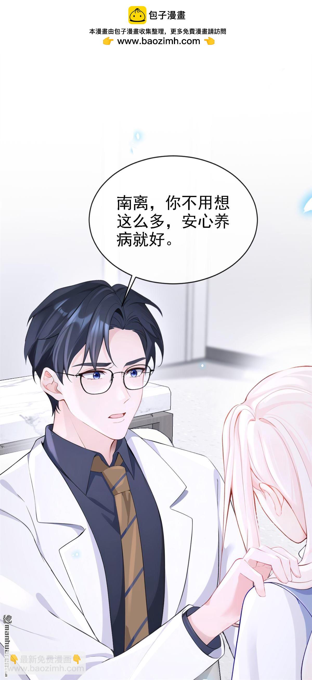 🍕快穿：宿主她一心求死 第113回 他俩谈恋爱了？ 第2页