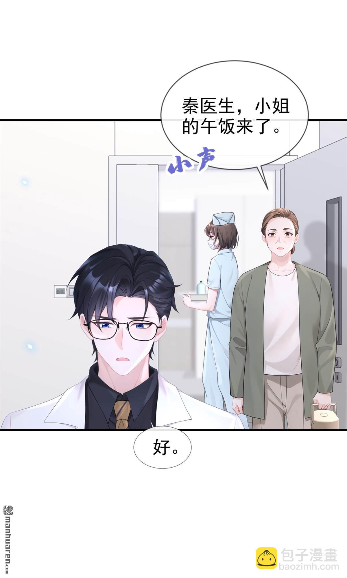 🍕快穿：宿主她一心求死 第113回 他俩谈恋爱了？ 第23页