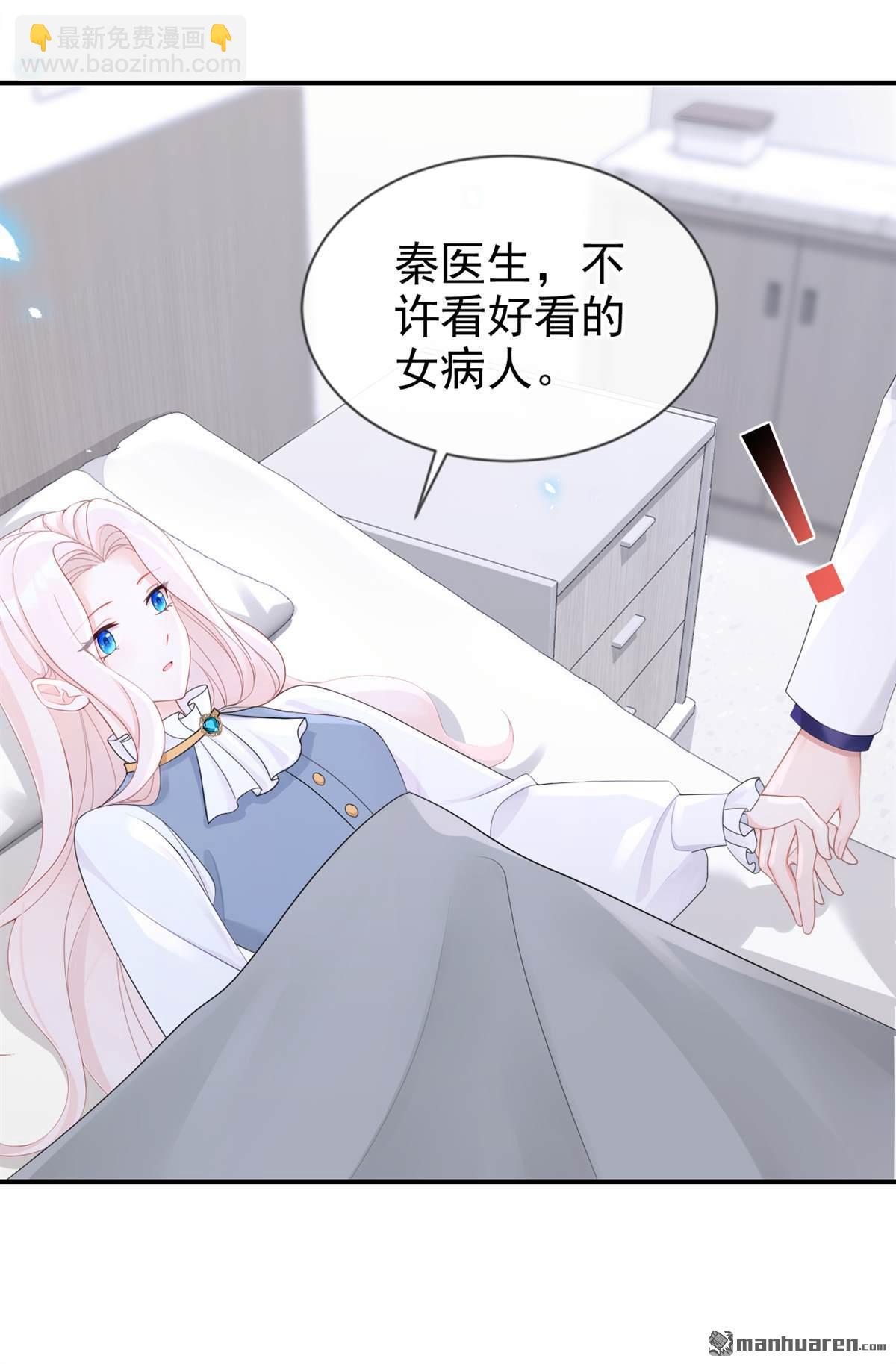 🍕快穿：宿主她一心求死 第113回 他俩谈恋爱了？ 第26页