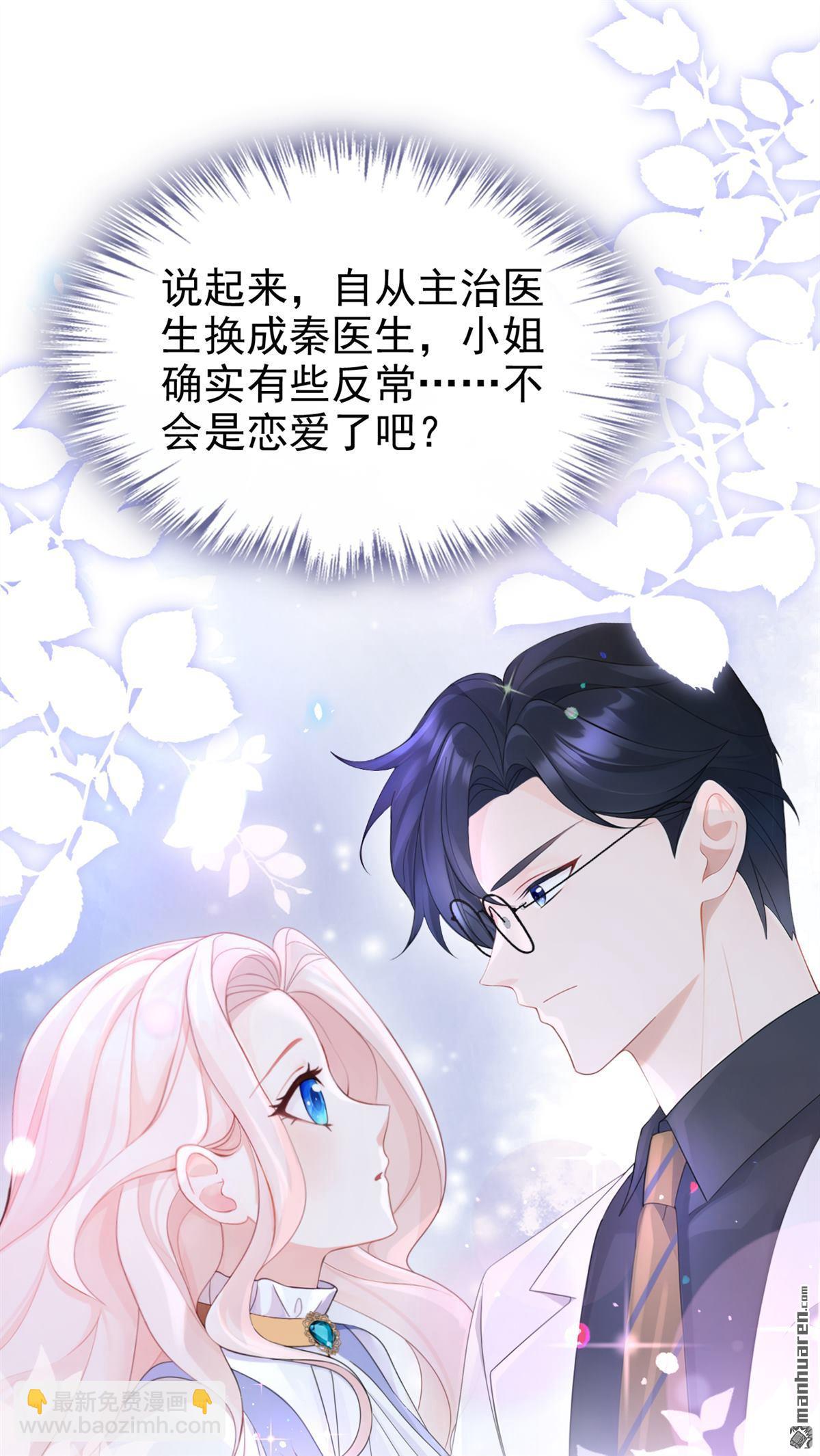 🍕快穿：宿主她一心求死 第113回 他俩谈恋爱了？ 第29页