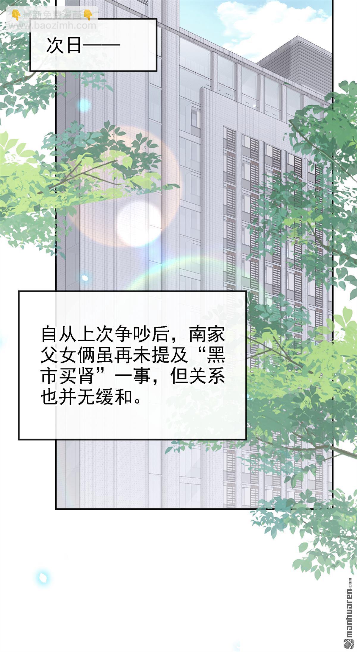 🍕快穿：宿主她一心求死 第113回 他俩谈恋爱了？ 第31页