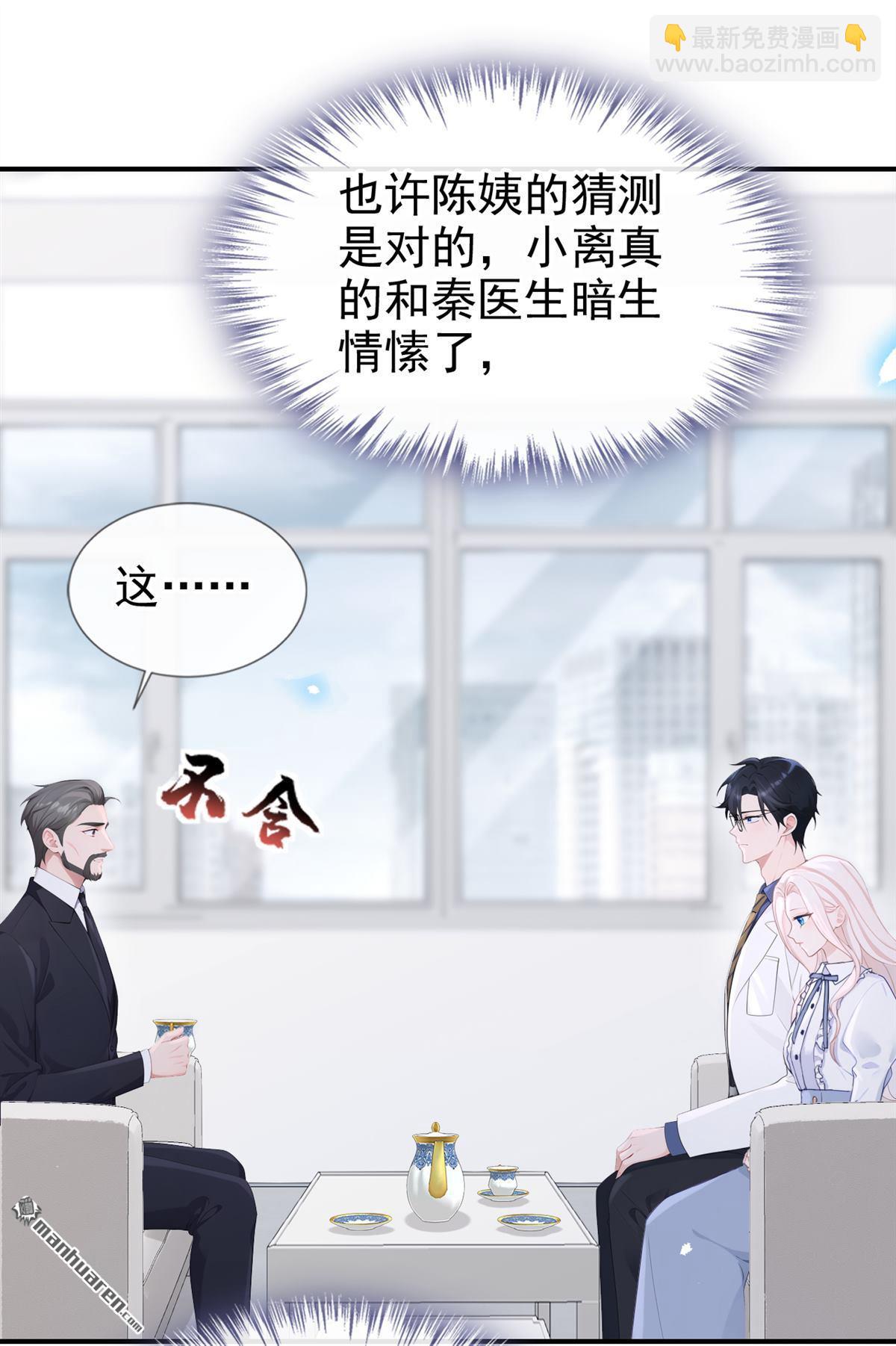 🍕快穿：宿主她一心求死 第113回 他俩谈恋爱了？ 第37页