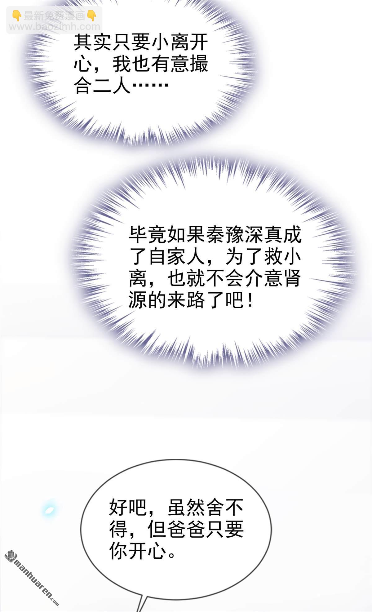 🍕快穿：宿主她一心求死 第113回 他俩谈恋爱了？ 第38页
