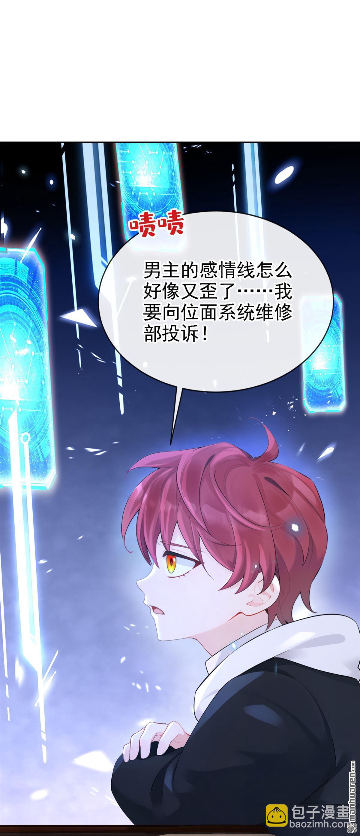 🍕快穿：宿主她一心求死 第113回 他俩谈恋爱了？ 第5页