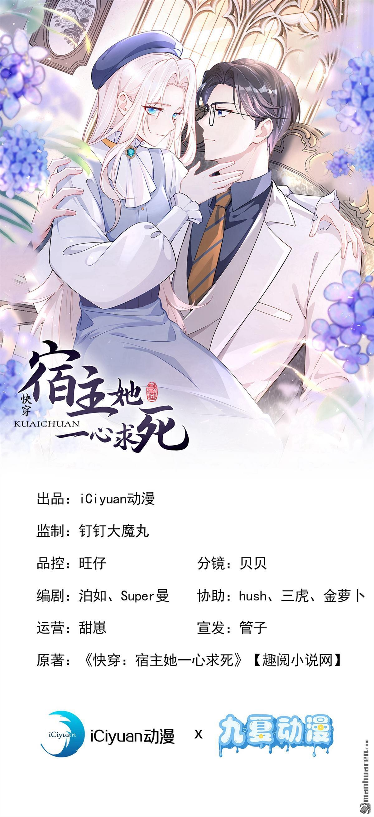 🍕快穿：宿主她一心求死 第115回 叫我宝宝 第1页