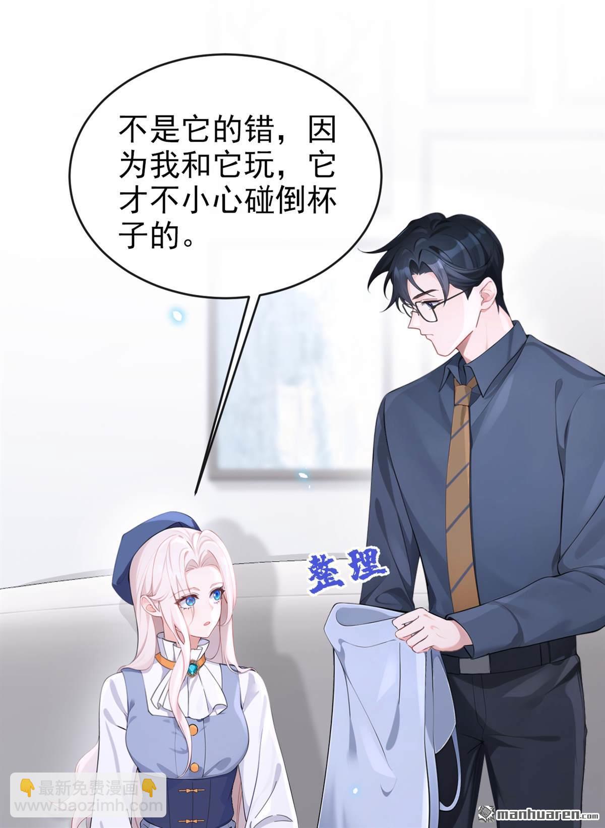 🍕快穿：宿主她一心求死 第115回 叫我宝宝 第14页