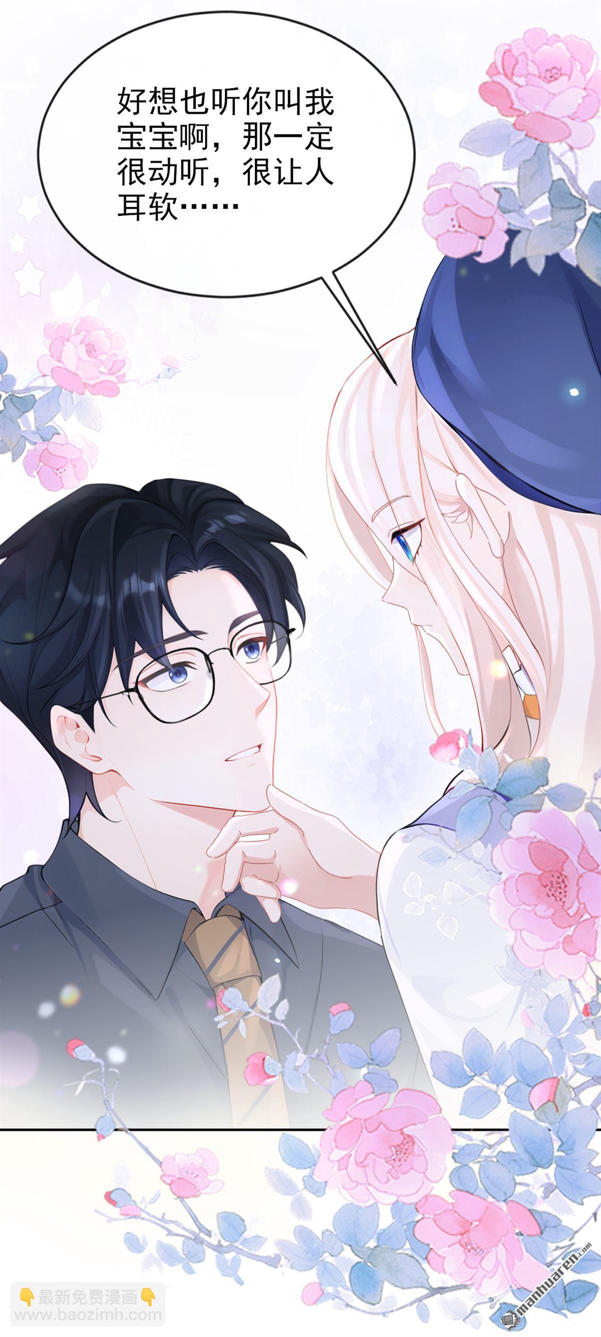 🍕快穿：宿主她一心求死 第115回 叫我宝宝 第19页