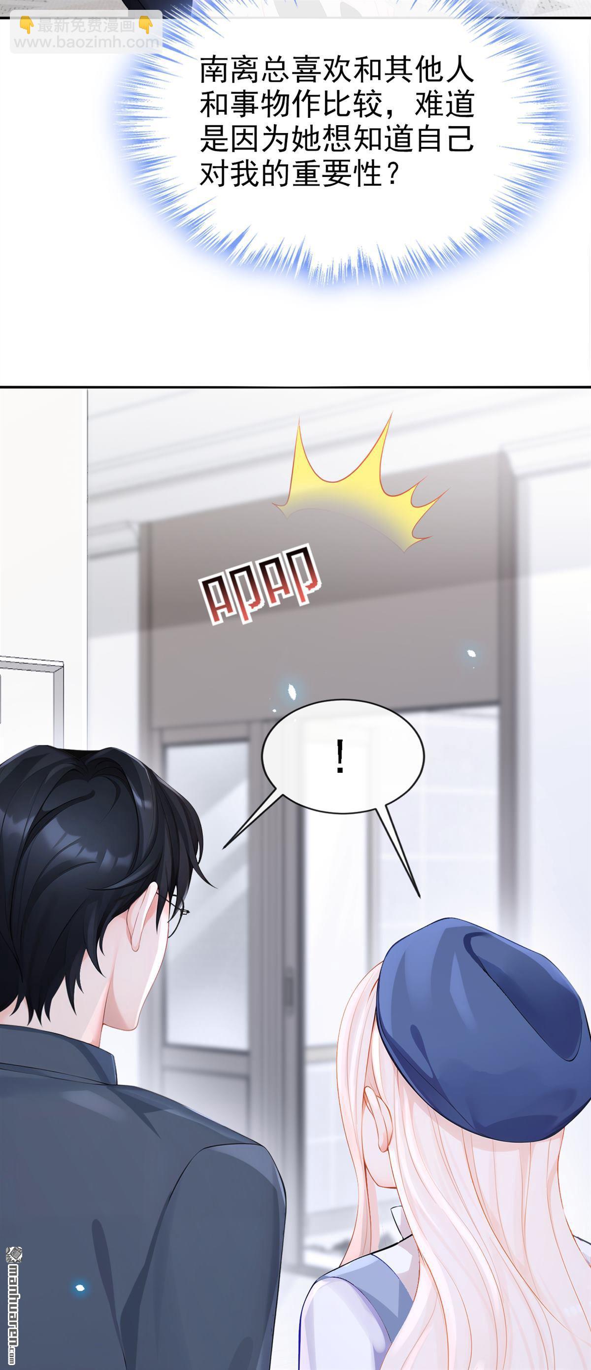 🍕快穿：宿主她一心求死 第115回 叫我宝宝 第26页