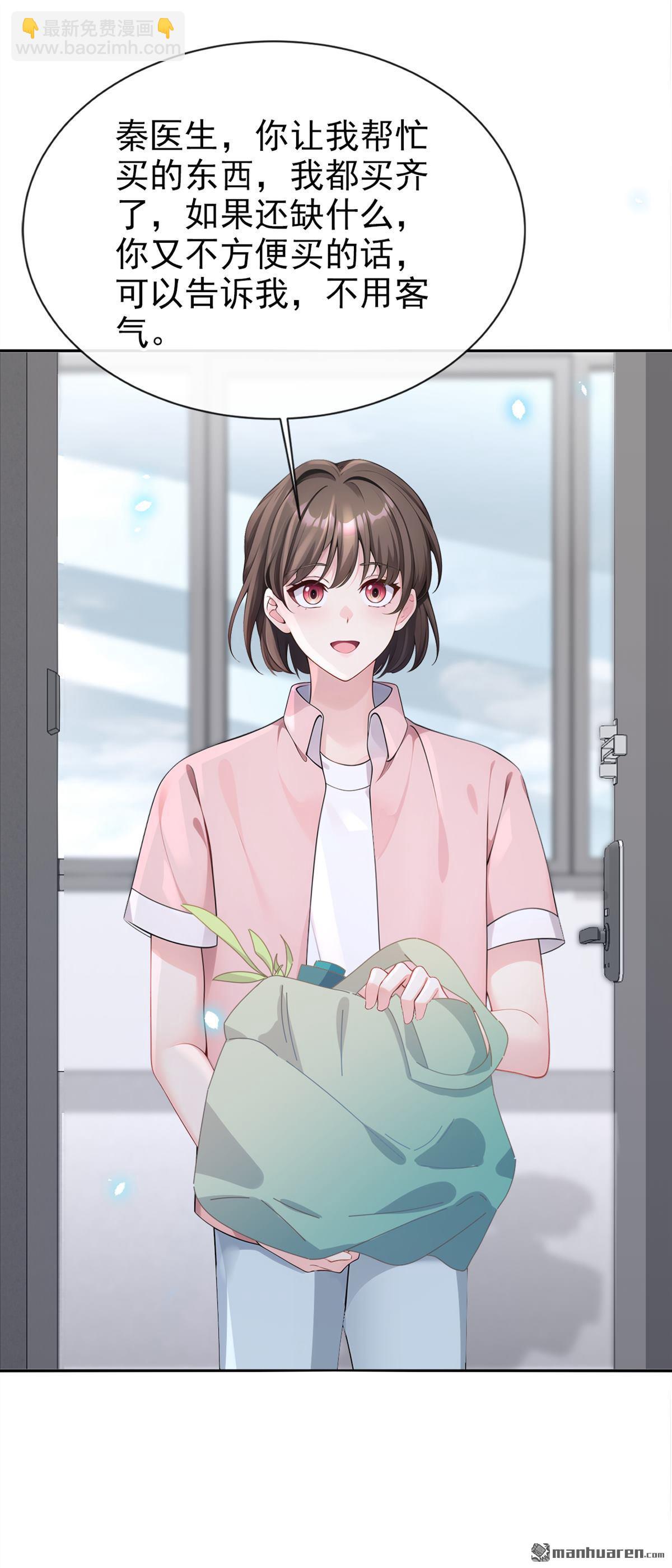 🍕快穿：宿主她一心求死 第115回 叫我宝宝 第29页