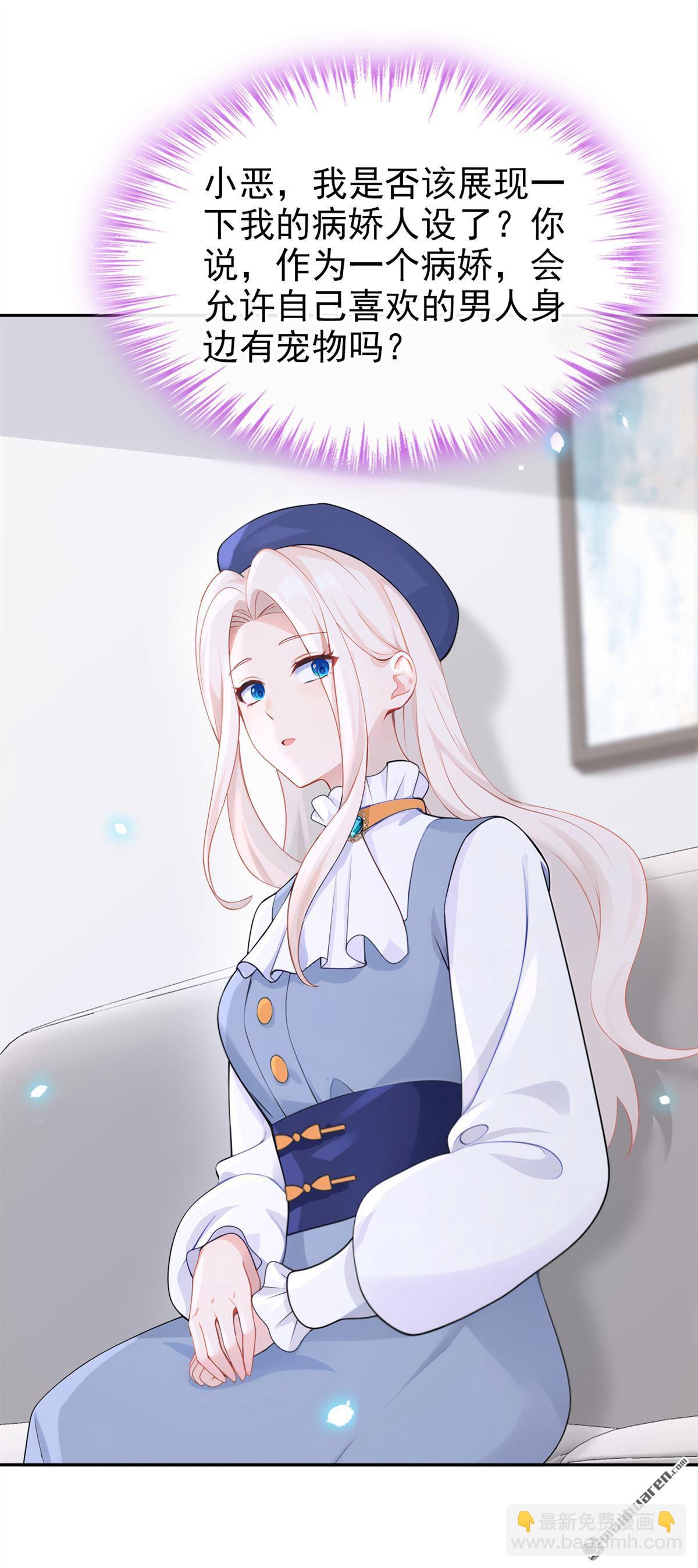 🍕快穿：宿主她一心求死 第115回 叫我宝宝 第3页