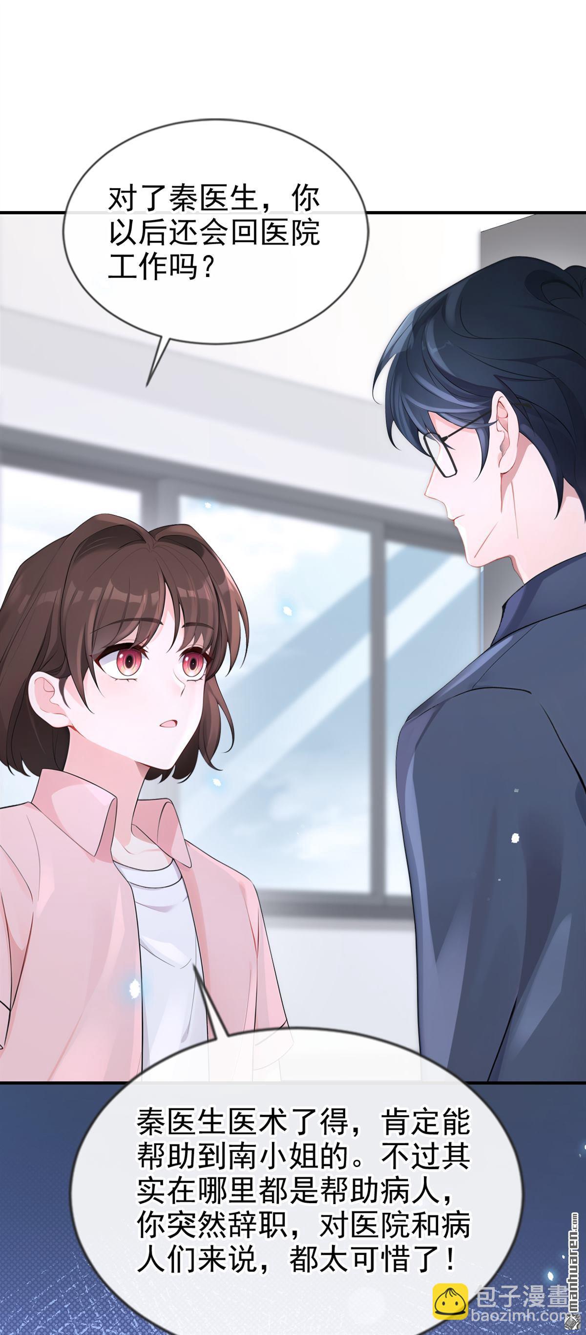 🍕快穿：宿主她一心求死 第115回 叫我宝宝 第31页